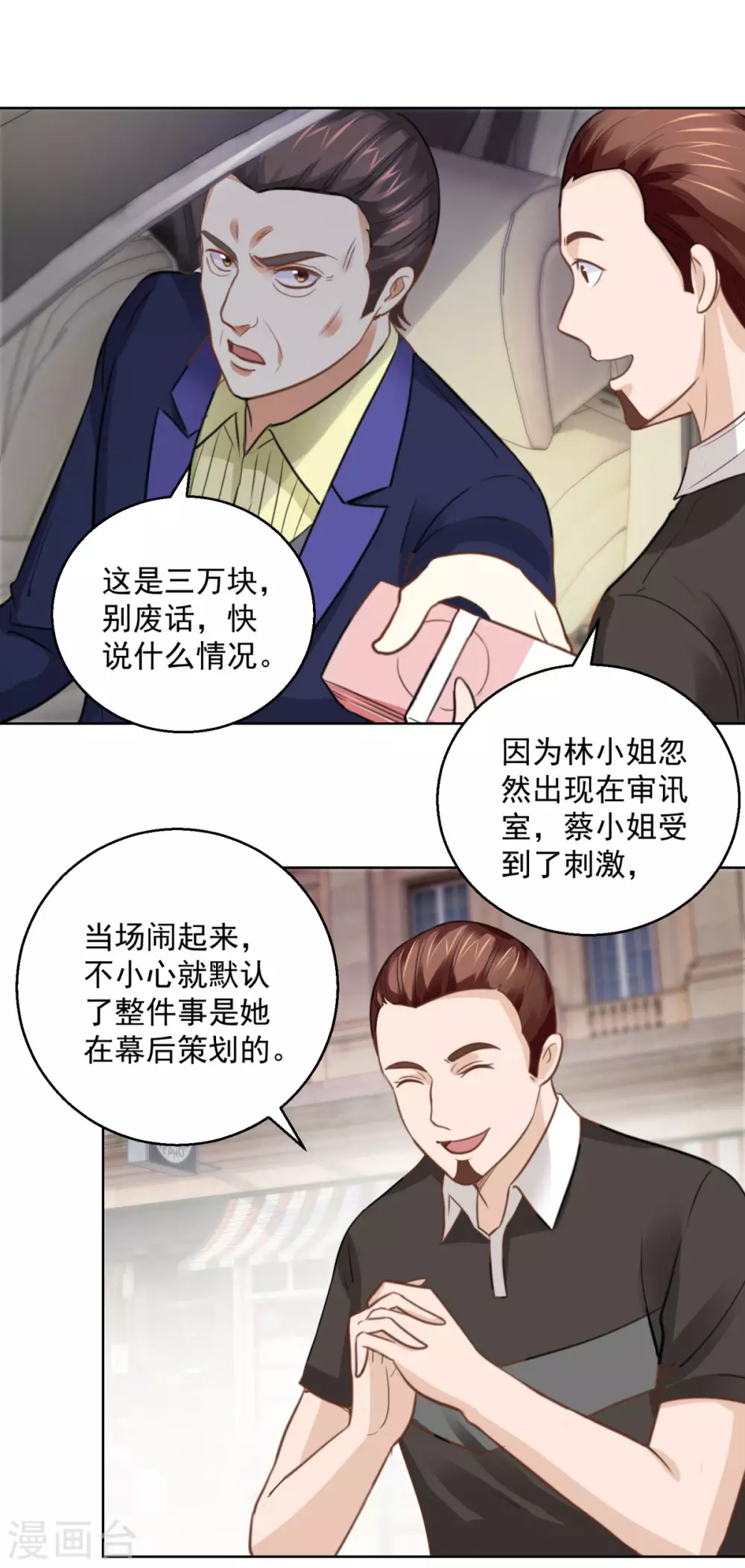 都市至尊系统韩漫全集-第186话 你身为女人的尊严呢无删减无遮挡章节图片 