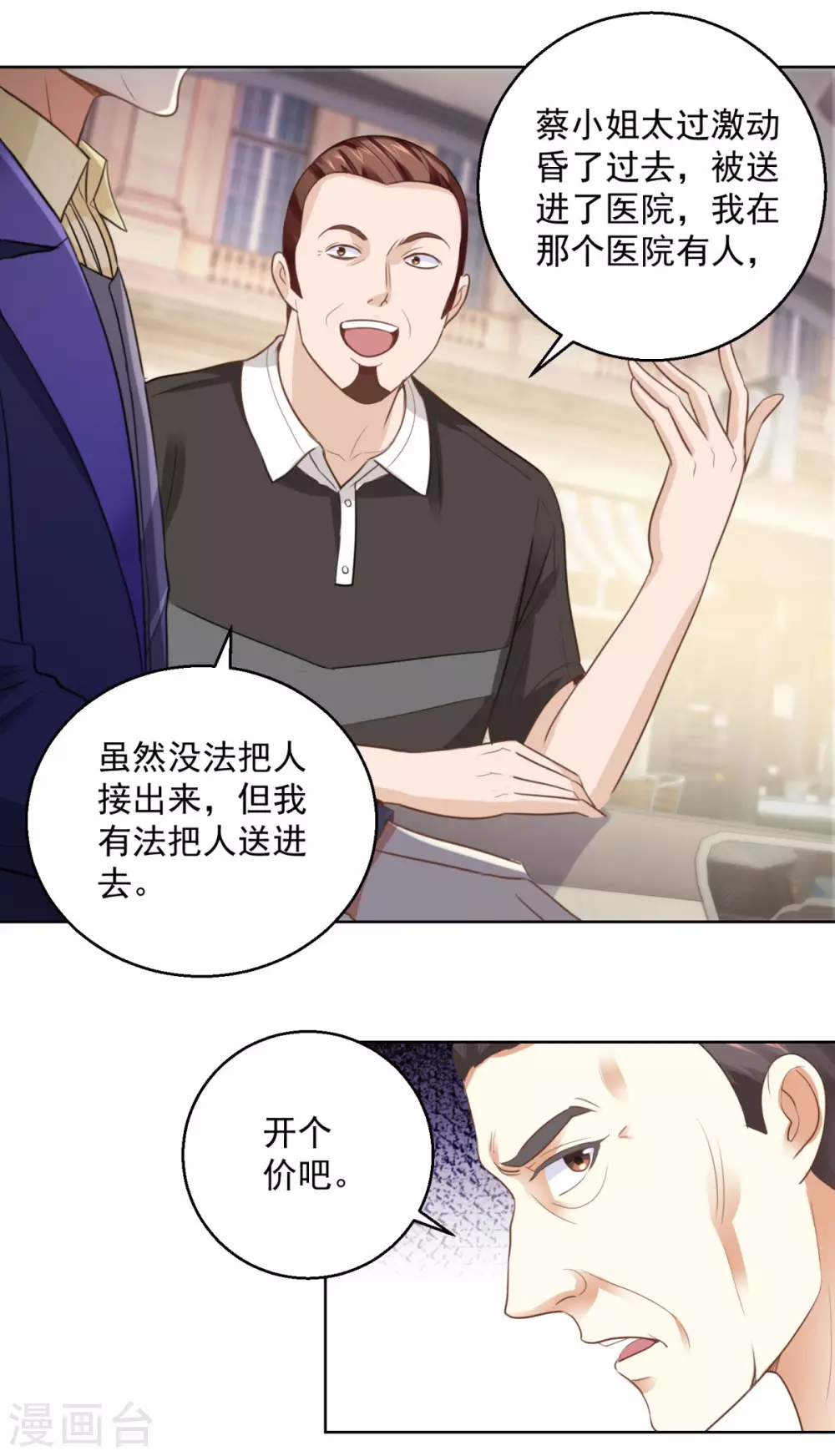 都市至尊系统韩漫全集-第186话 你身为女人的尊严呢无删减无遮挡章节图片 