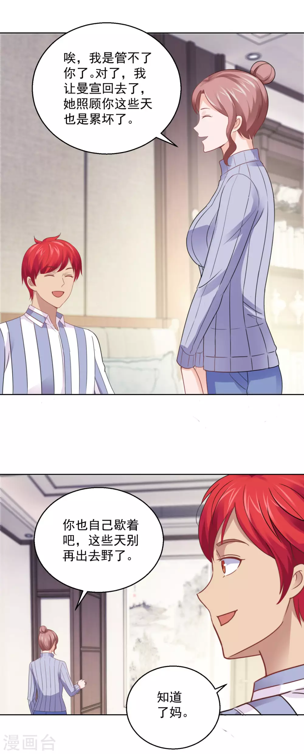 都市至尊系统韩漫全集-第186话 你身为女人的尊严呢无删减无遮挡章节图片 