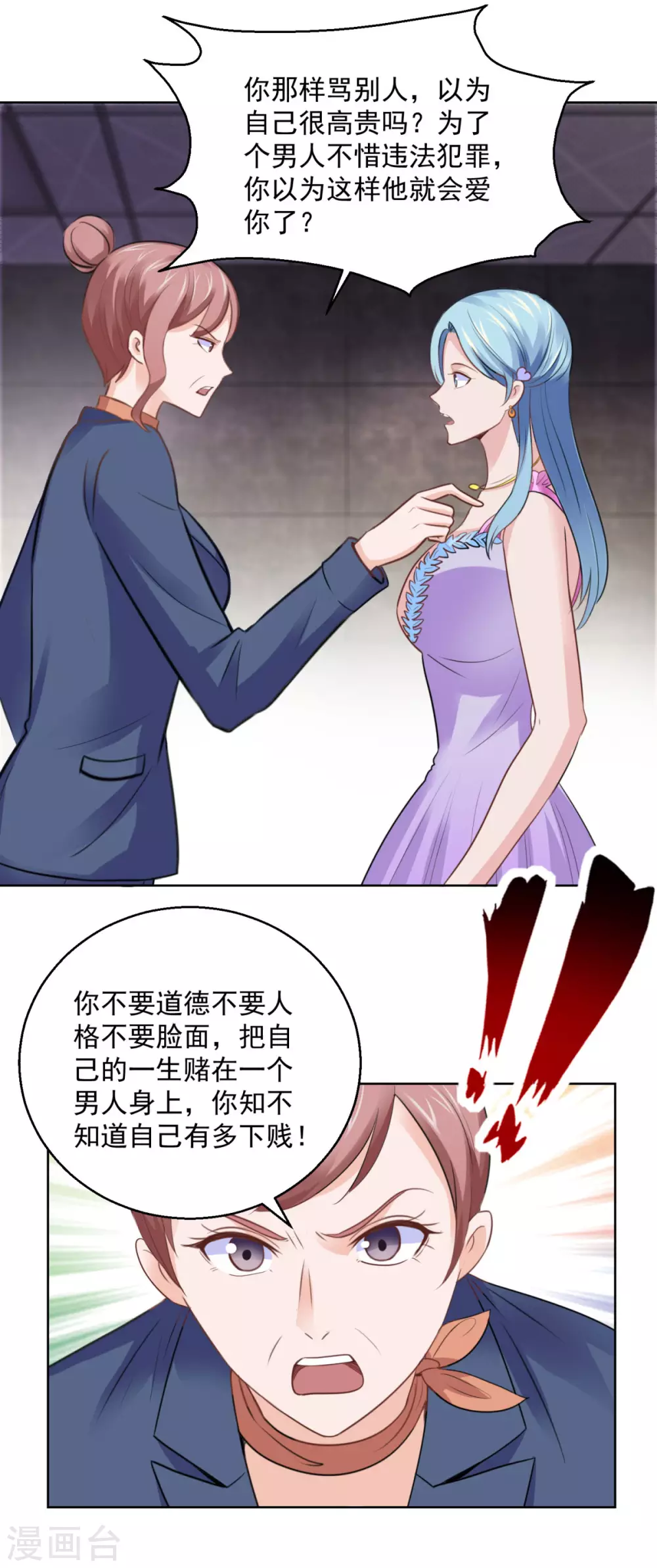 都市至尊系统韩漫全集-第186话 你身为女人的尊严呢无删减无遮挡章节图片 