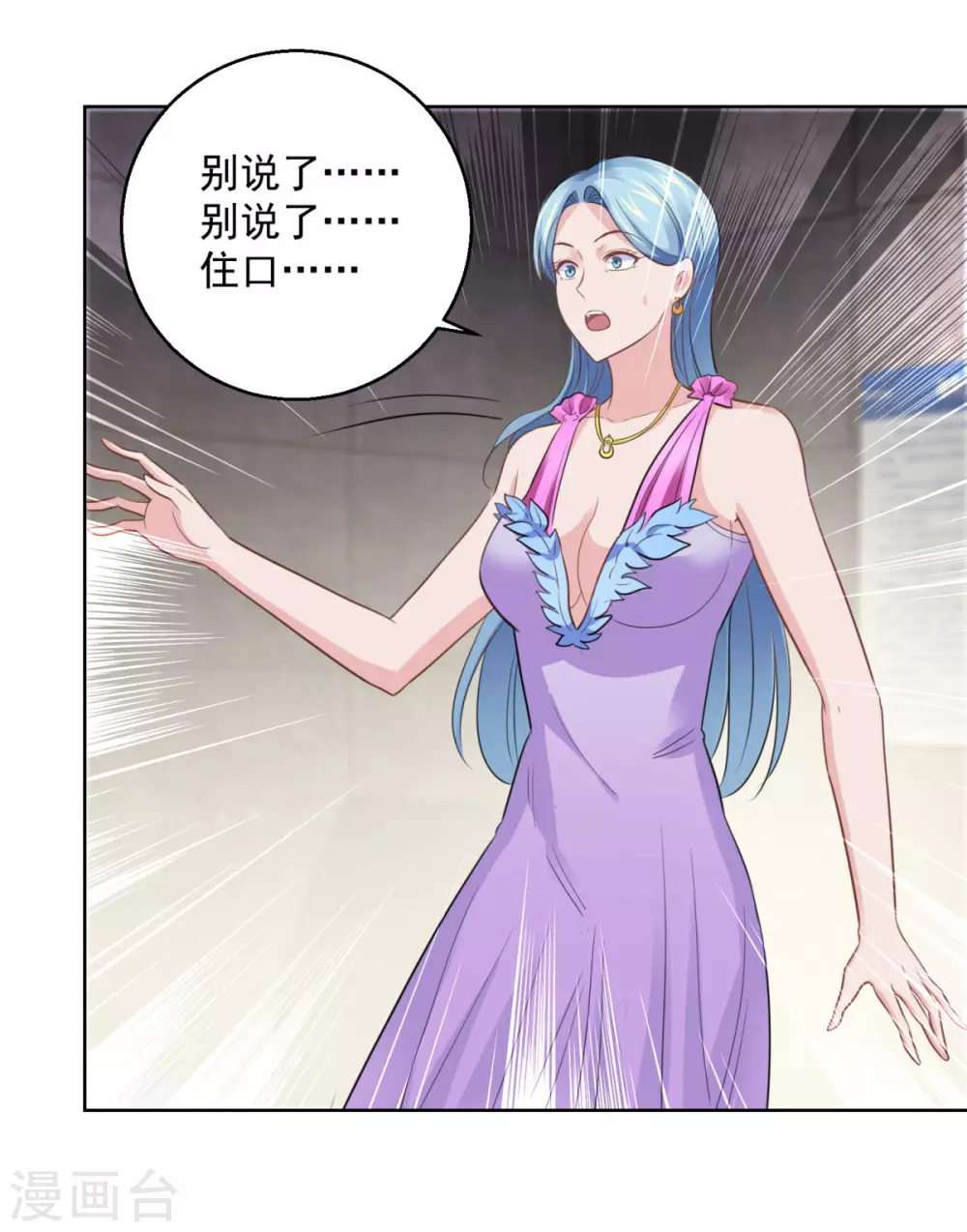 都市至尊系统韩漫全集-第186话 你身为女人的尊严呢无删减无遮挡章节图片 