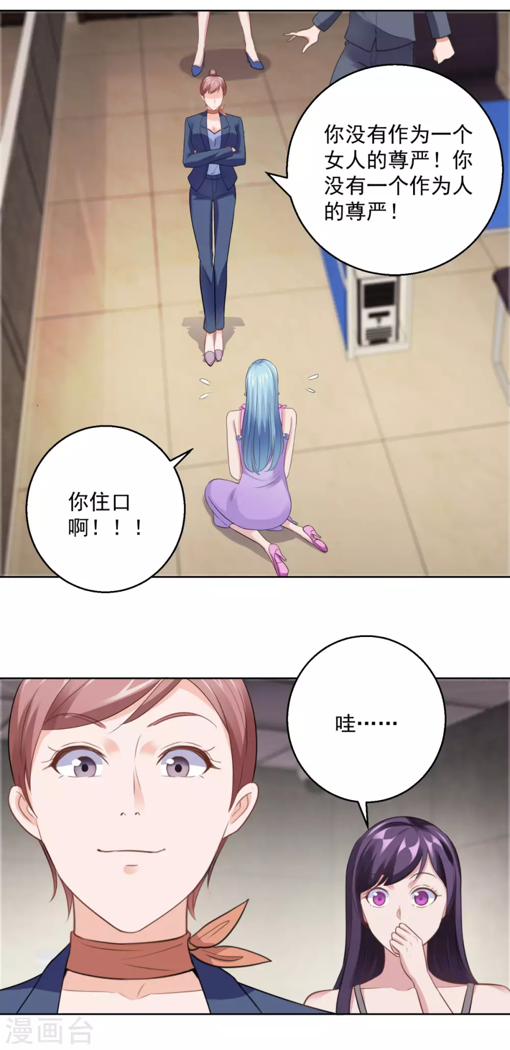 都市至尊系统韩漫全集-第186话 你身为女人的尊严呢无删减无遮挡章节图片 