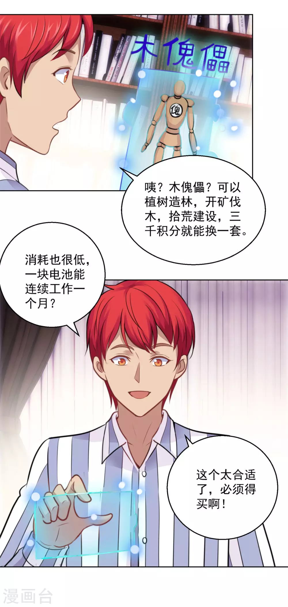 都市至尊系统韩漫全集-第187话 木傀儡无删减无遮挡章节图片 