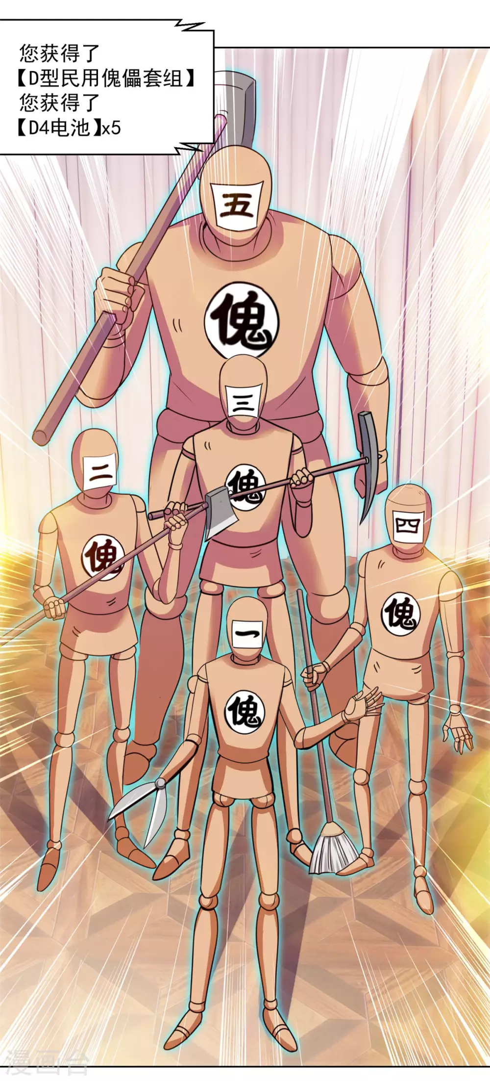 都市至尊系统韩漫全集-第187话 木傀儡无删减无遮挡章节图片 