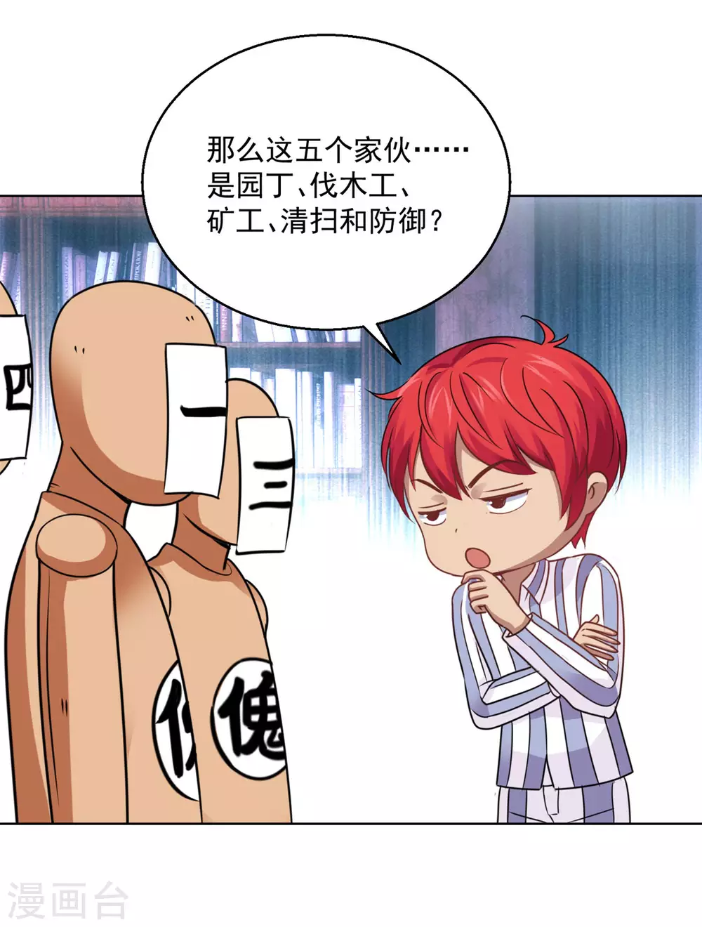 都市至尊系统韩漫全集-第187话 木傀儡无删减无遮挡章节图片 