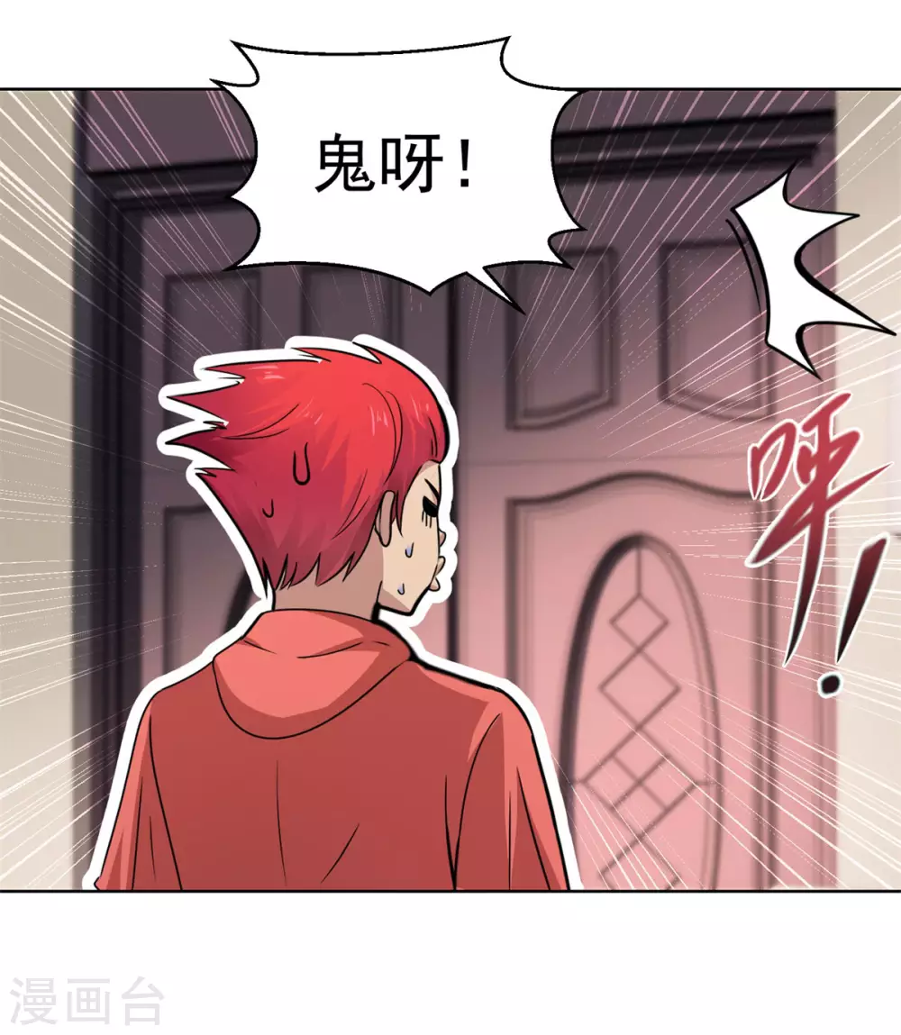 都市至尊系统韩漫全集-第188话 定格的监控器无删减无遮挡章节图片 