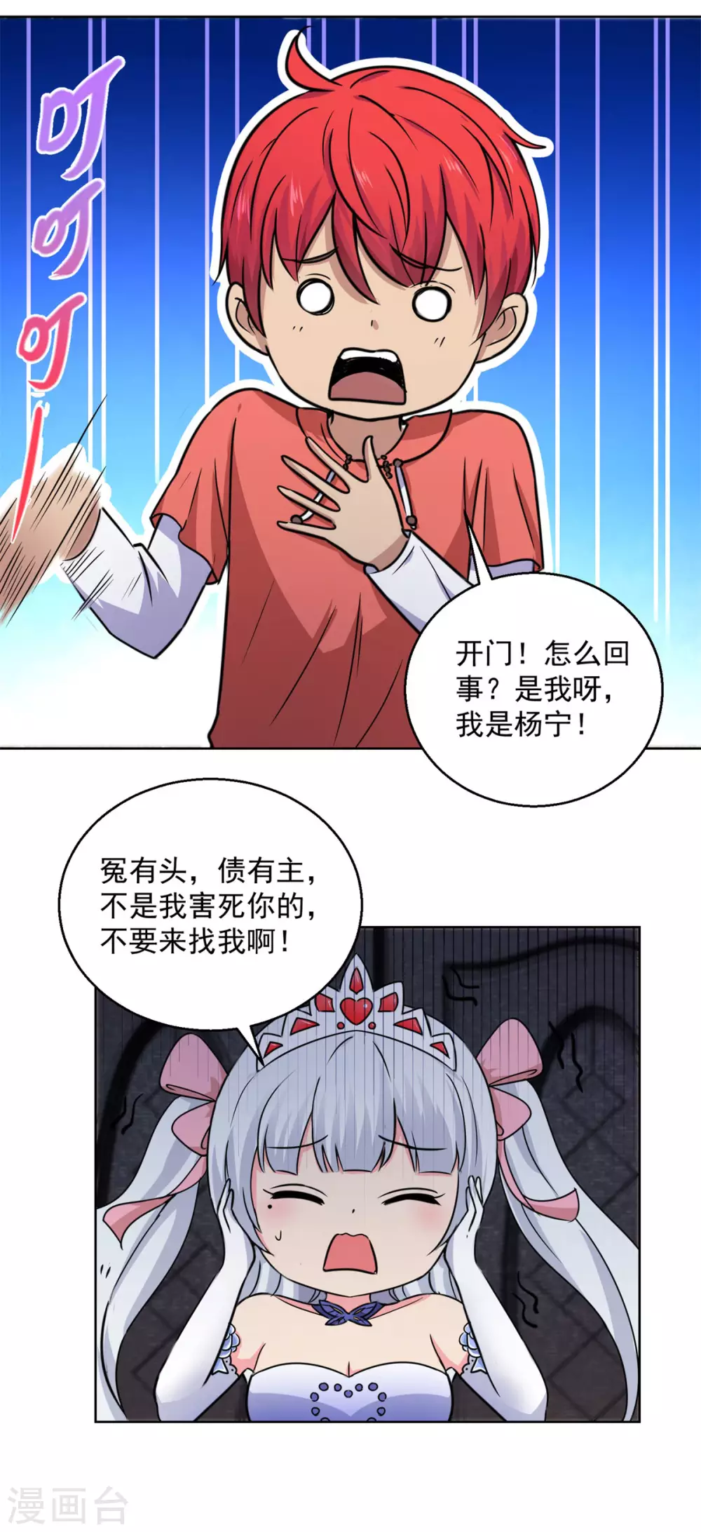 都市至尊系统韩漫全集-第188话 定格的监控器无删减无遮挡章节图片 
