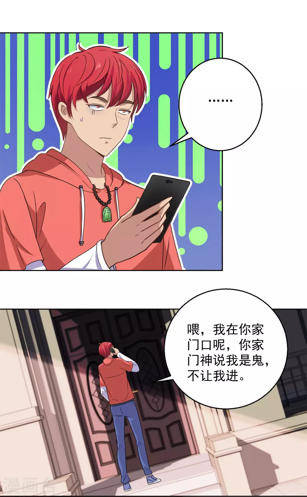 都市至尊系统韩漫全集-第188话 定格的监控器无删减无遮挡章节图片 