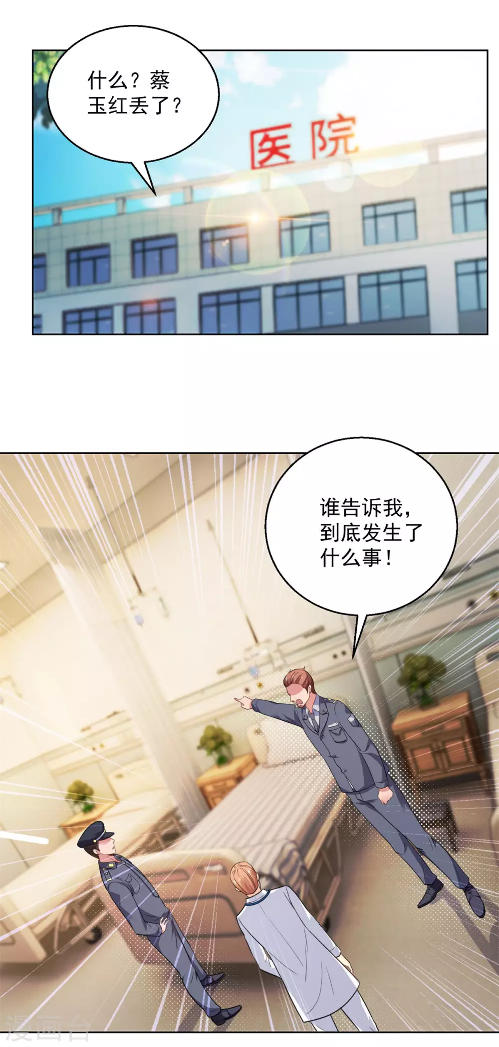 都市至尊系统韩漫全集-第188话 定格的监控器无删减无遮挡章节图片 