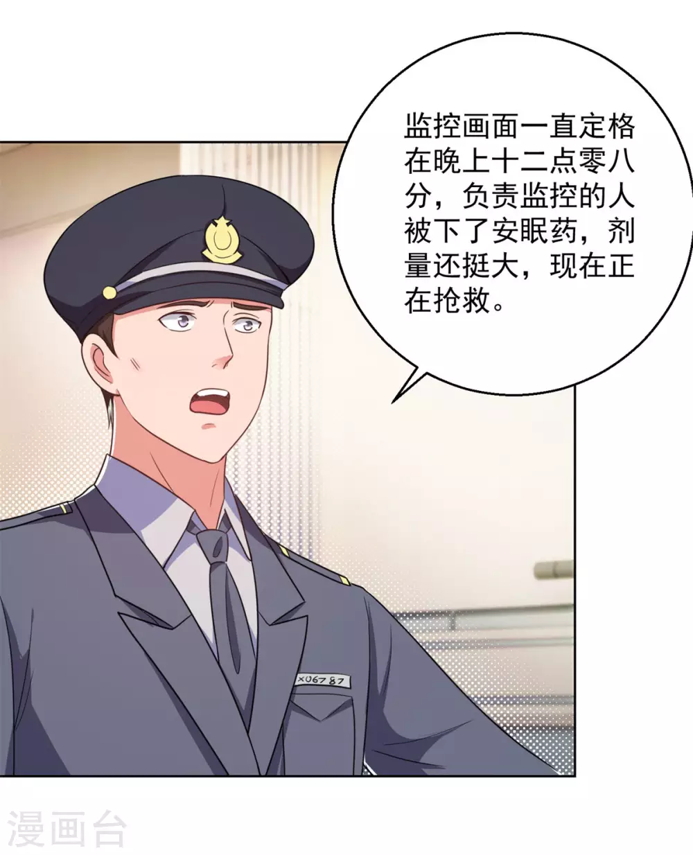 都市至尊系统韩漫全集-第188话 定格的监控器无删减无遮挡章节图片 