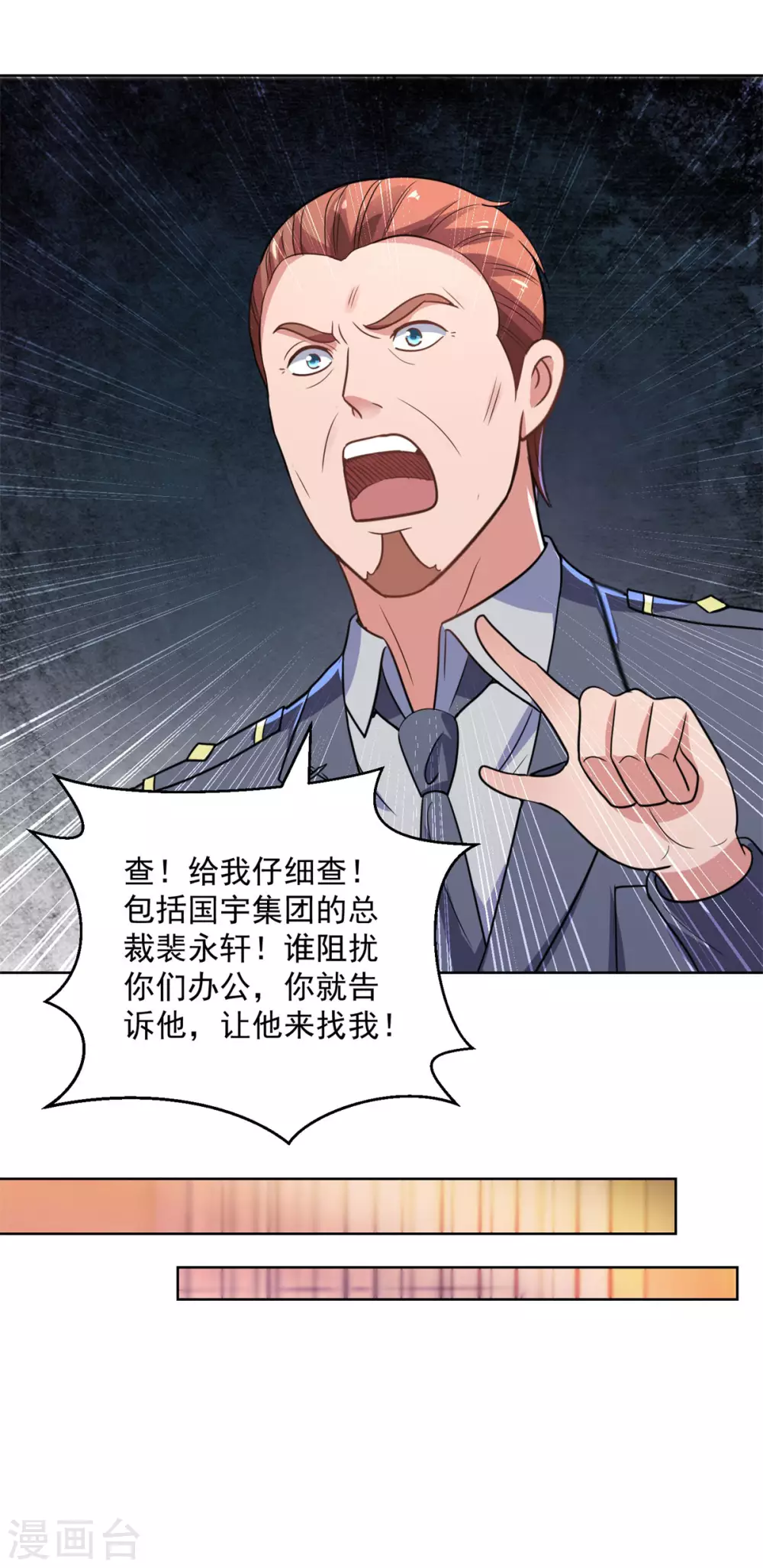 都市至尊系统韩漫全集-第188话 定格的监控器无删减无遮挡章节图片 