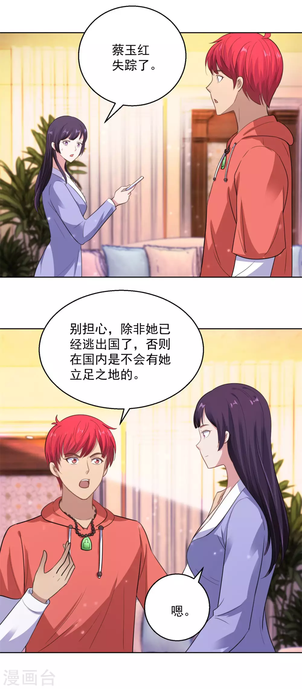 都市至尊系统韩漫全集-第188话 定格的监控器无删减无遮挡章节图片 