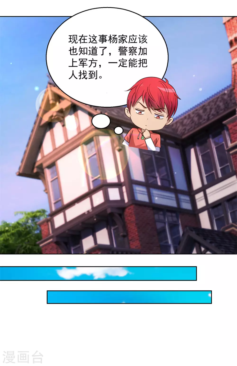 都市至尊系统韩漫全集-第188话 定格的监控器无删减无遮挡章节图片 