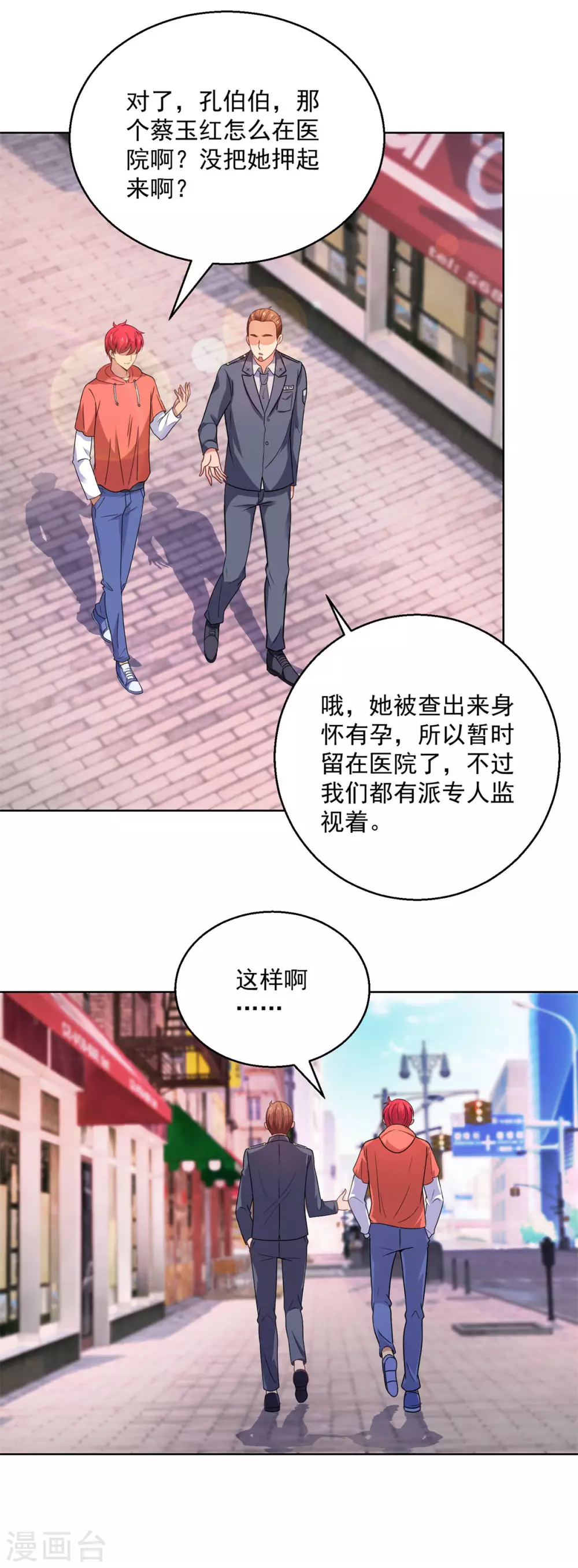 都市至尊系统韩漫全集-第188话 定格的监控器无删减无遮挡章节图片 