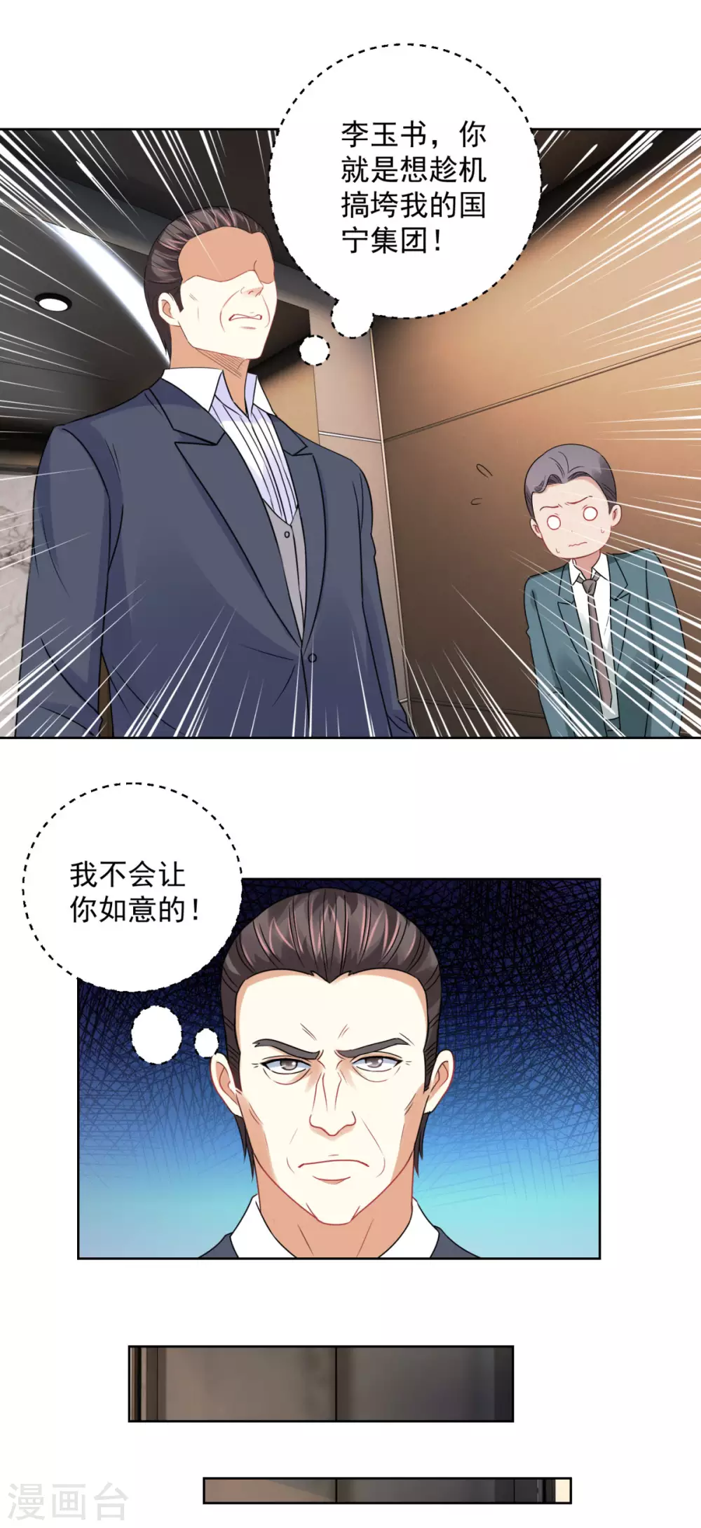 都市至尊系统韩漫全集-第189话 李玉书的手段无删减无遮挡章节图片 