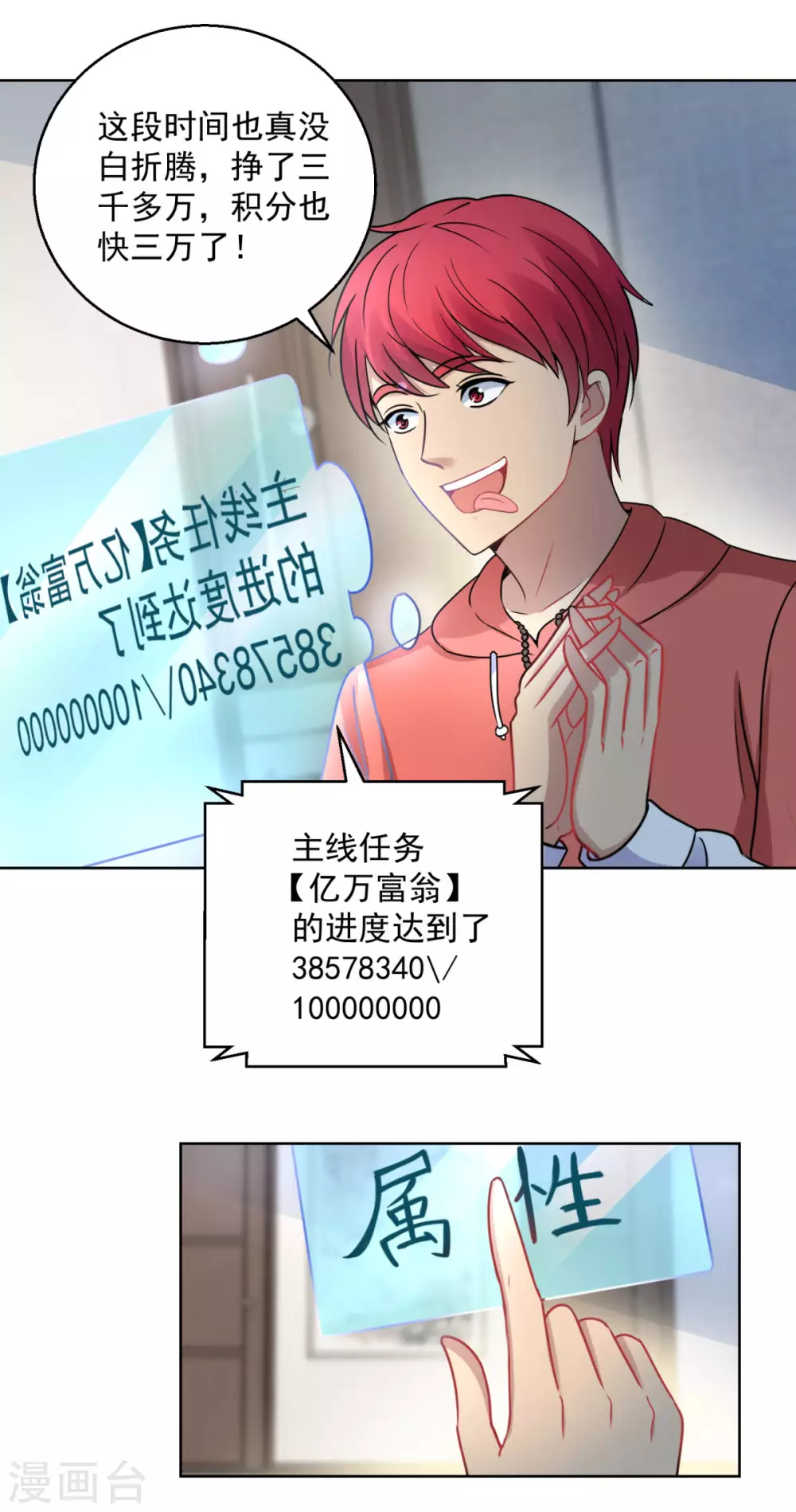 都市至尊系统韩漫全集-第189话 李玉书的手段无删减无遮挡章节图片 