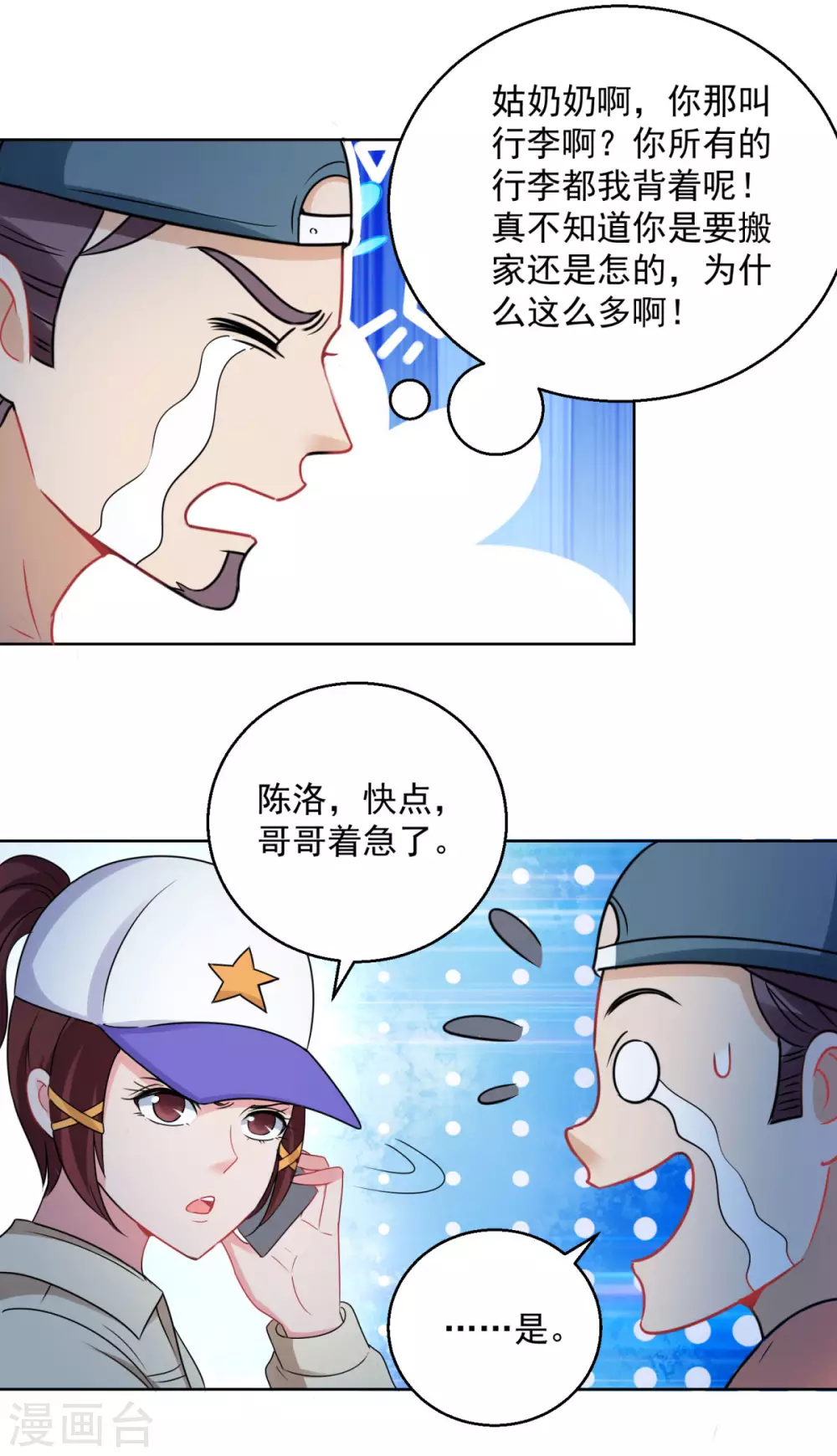都市至尊系统韩漫全集-第189话 李玉书的手段无删减无遮挡章节图片 
