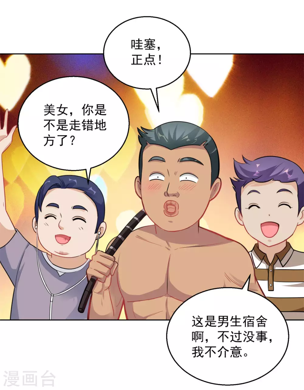 都市至尊系统韩漫全集-第190话 宿舍三活宝无删减无遮挡章节图片 