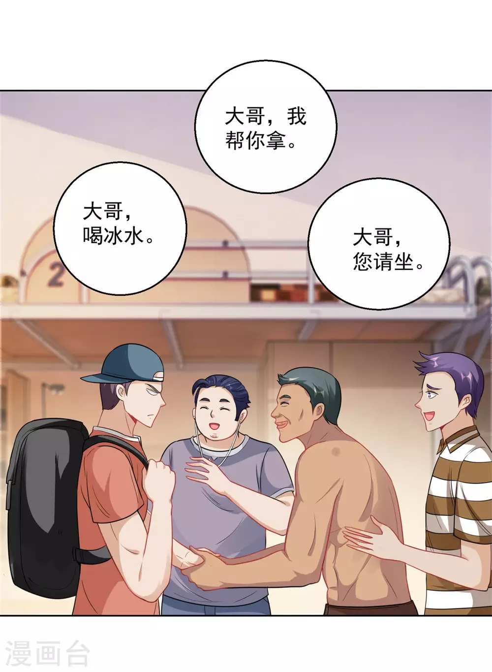 都市至尊系统韩漫全集-第190话 宿舍三活宝无删减无遮挡章节图片 