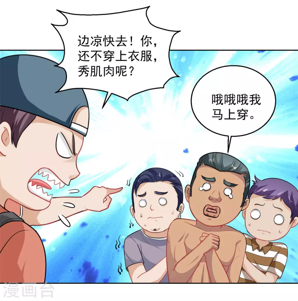 都市至尊系统韩漫全集-第190话 宿舍三活宝无删减无遮挡章节图片 