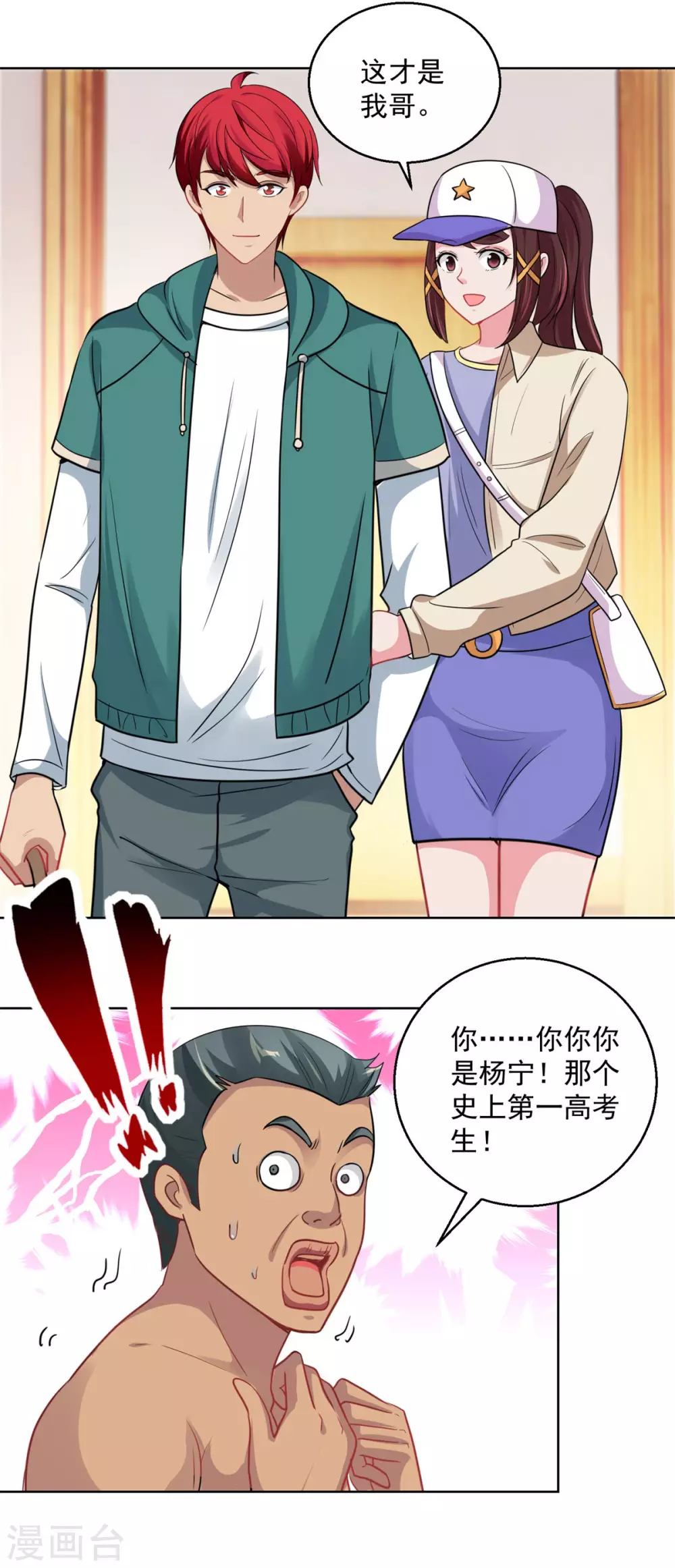 都市至尊系统韩漫全集-第190话 宿舍三活宝无删减无遮挡章节图片 