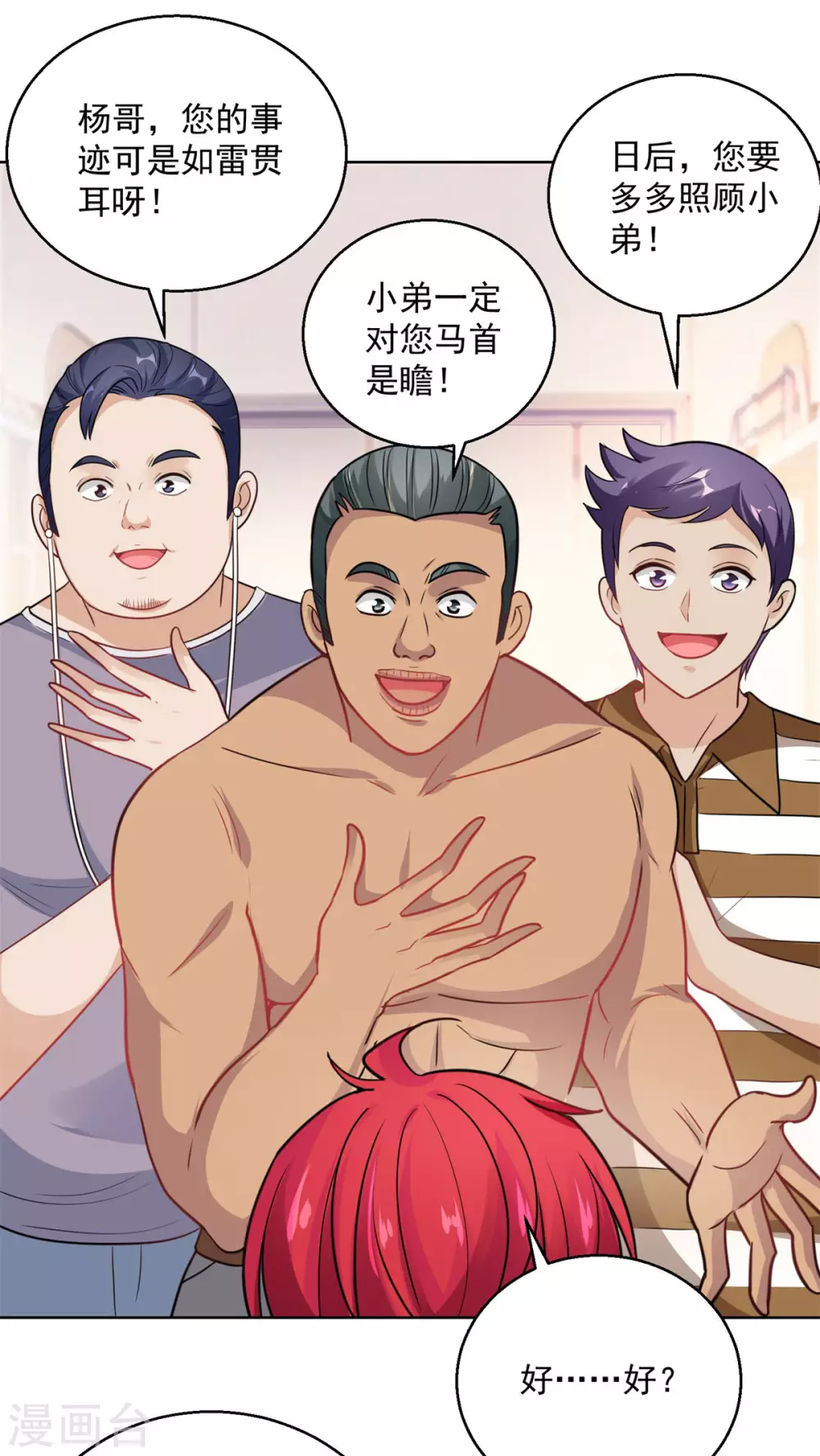 都市至尊系统韩漫全集-第190话 宿舍三活宝无删减无遮挡章节图片 