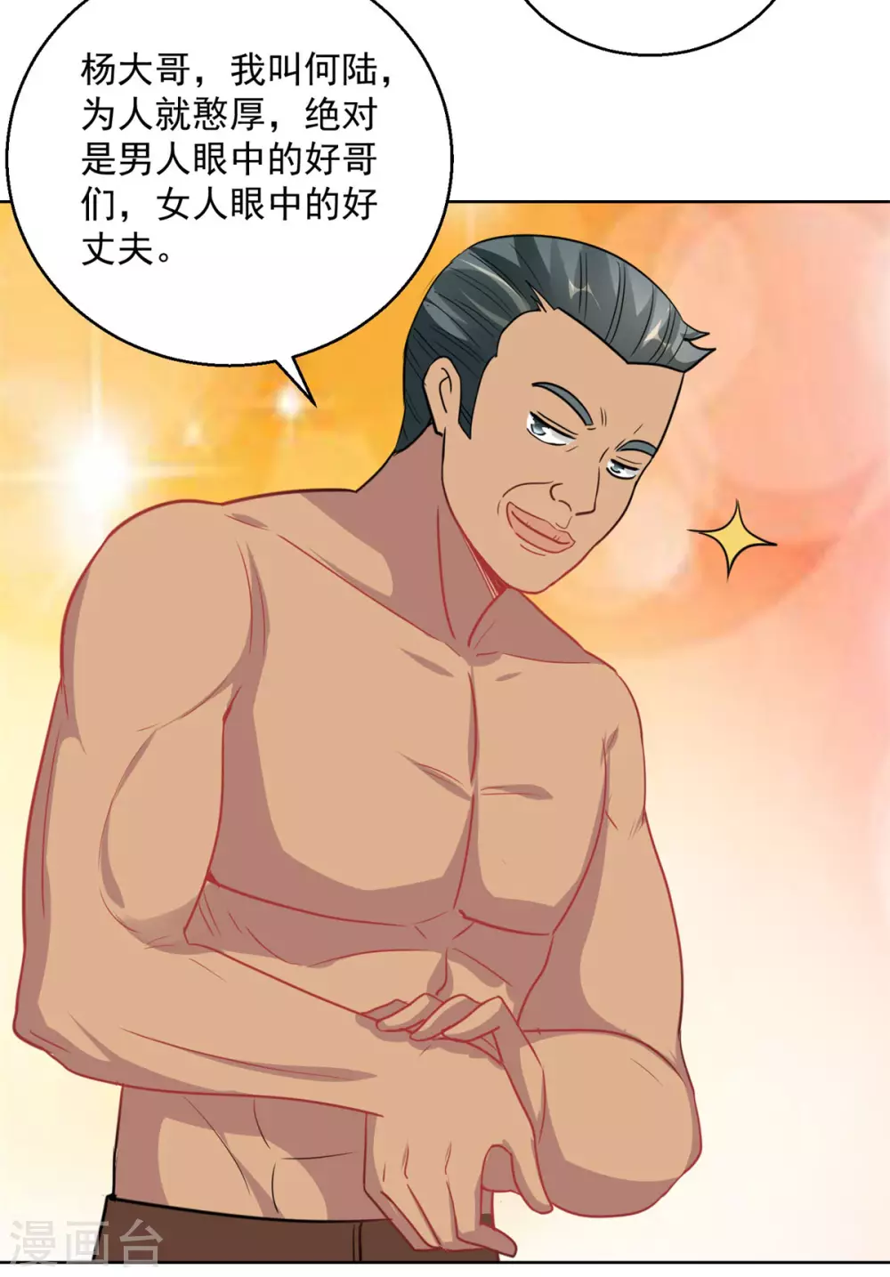 都市至尊系统韩漫全集-第190话 宿舍三活宝无删减无遮挡章节图片 