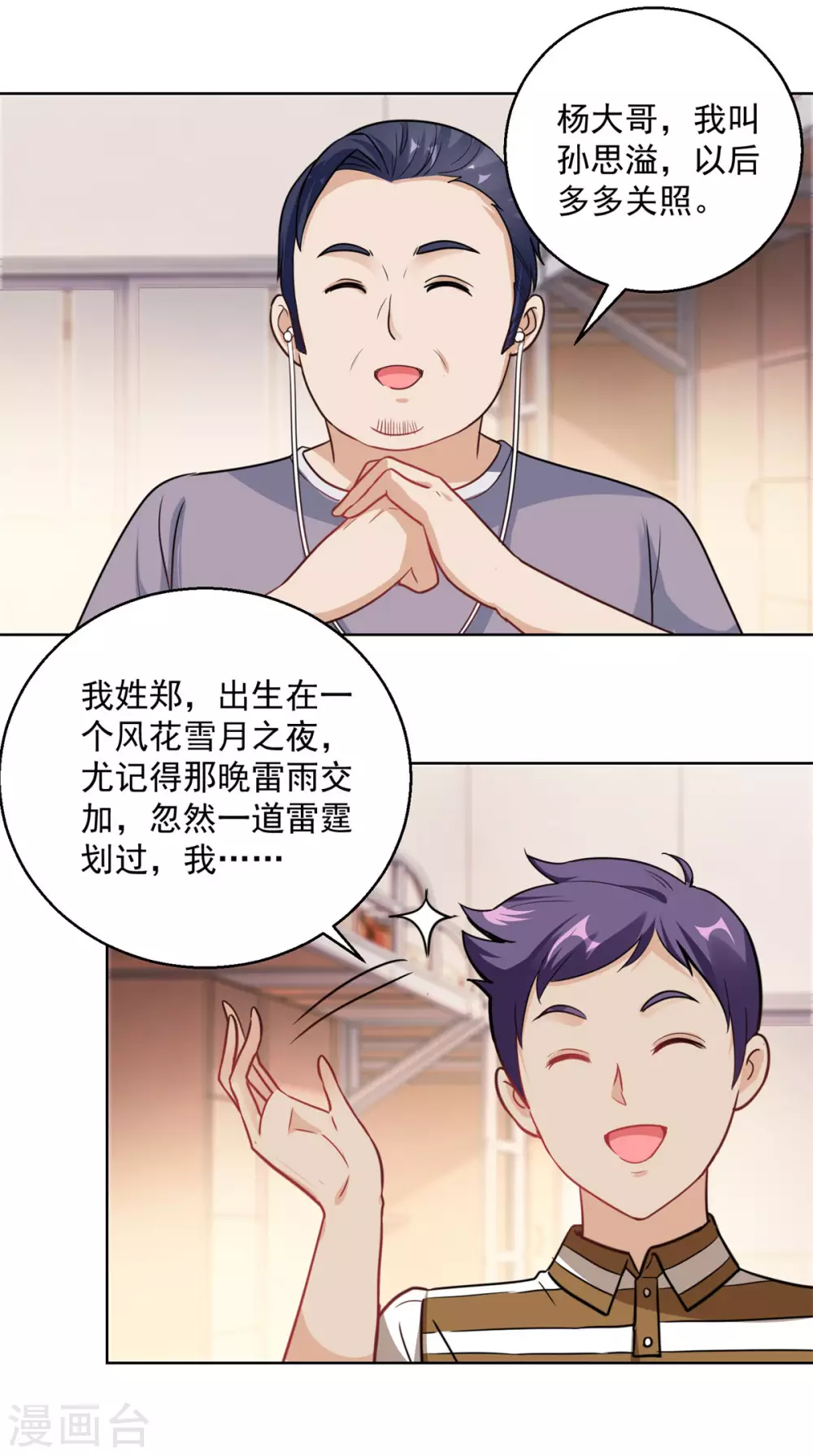 都市至尊系统韩漫全集-第190话 宿舍三活宝无删减无遮挡章节图片 