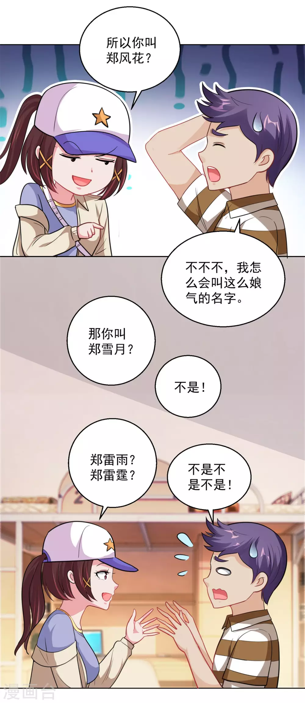 都市至尊系统韩漫全集-第190话 宿舍三活宝无删减无遮挡章节图片 