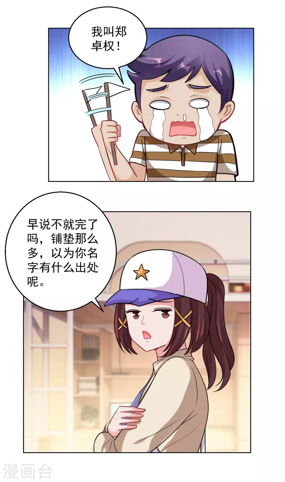 都市至尊系统韩漫全集-第190话 宿舍三活宝无删减无遮挡章节图片 