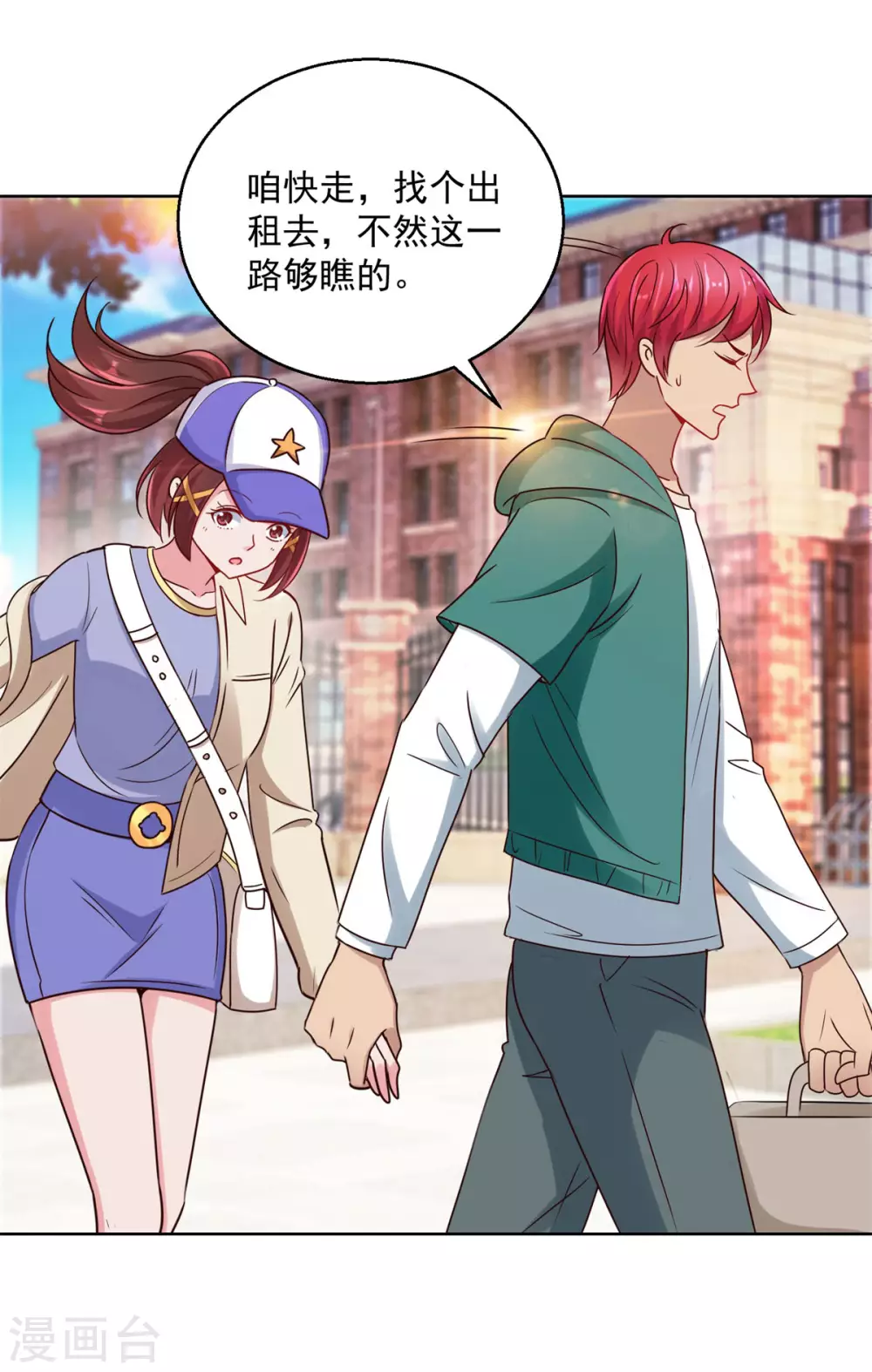 都市至尊系统韩漫全集-第190话 宿舍三活宝无删减无遮挡章节图片 