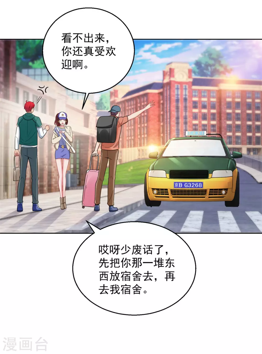 都市至尊系统韩漫全集-第190话 宿舍三活宝无删减无遮挡章节图片 