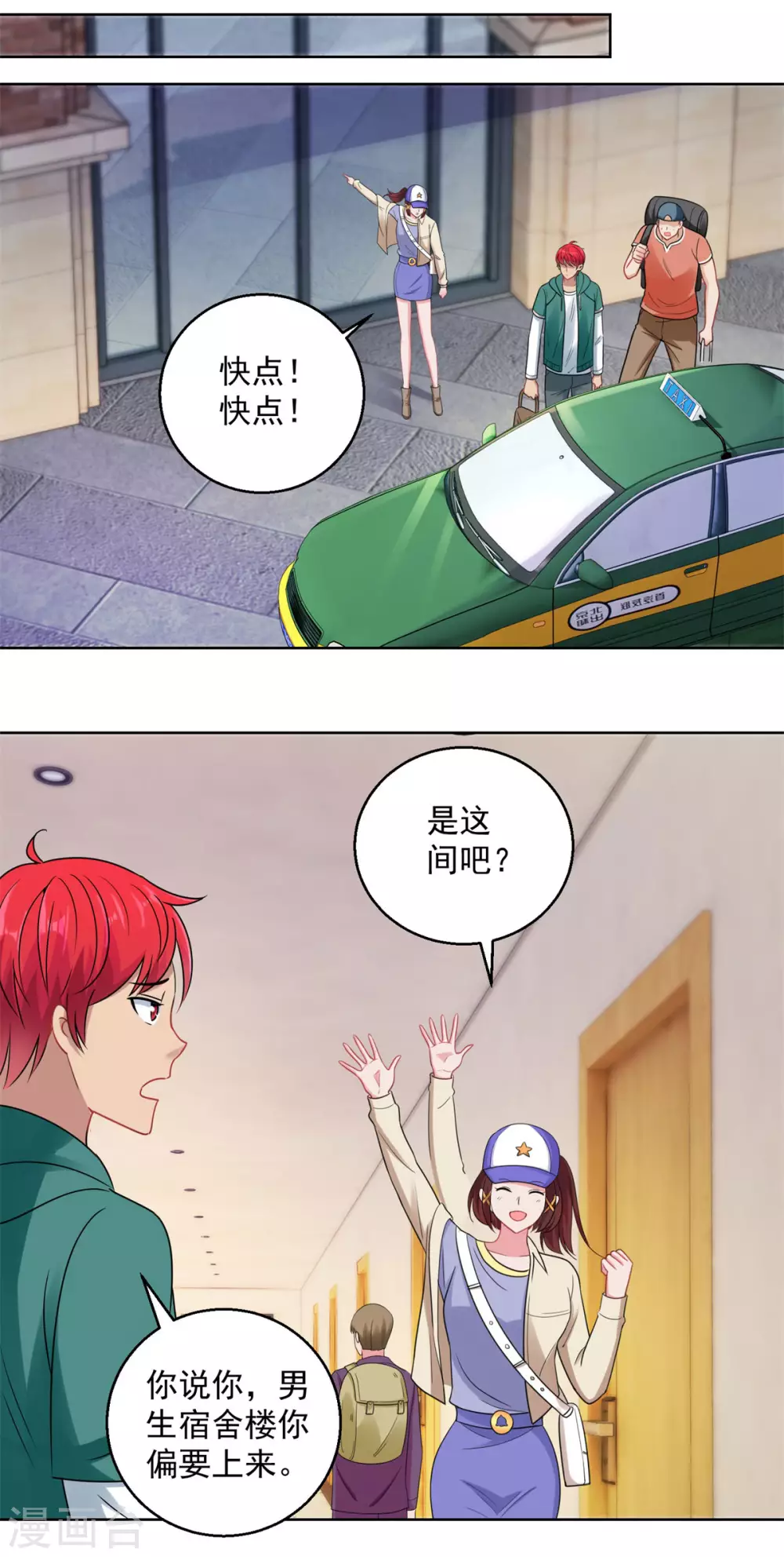 都市至尊系统韩漫全集-第190话 宿舍三活宝无删减无遮挡章节图片 
