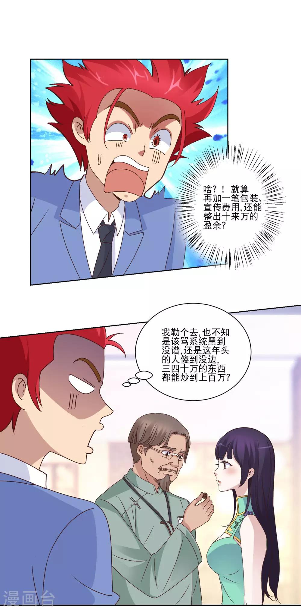 都市至尊系统韩漫全集-第20话 集体吃柠檬无删减无遮挡章节图片 