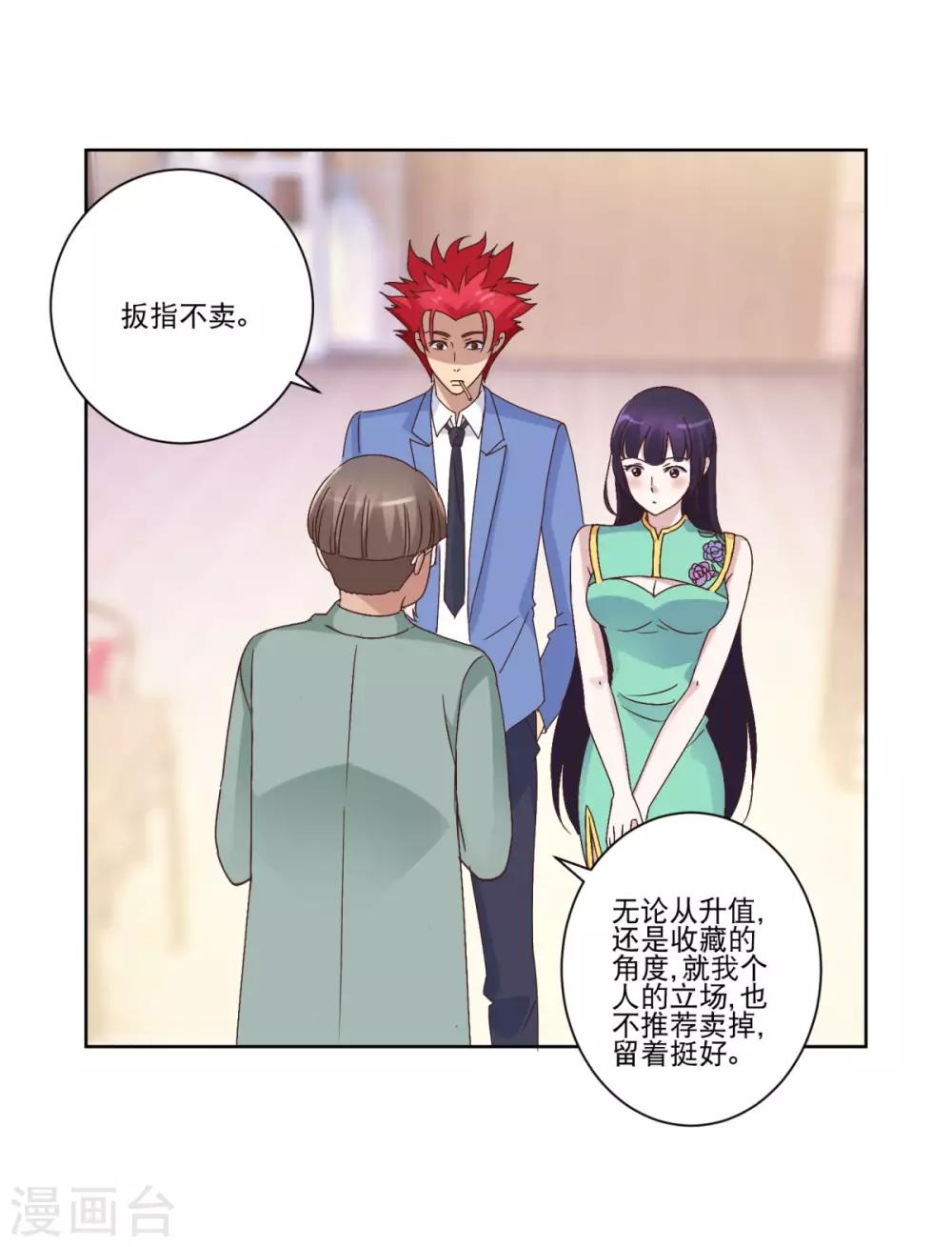 都市至尊系统韩漫全集-第20话 集体吃柠檬无删减无遮挡章节图片 