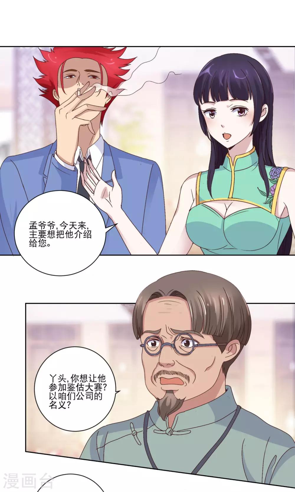 都市至尊系统韩漫全集-第20话 集体吃柠檬无删减无遮挡章节图片 