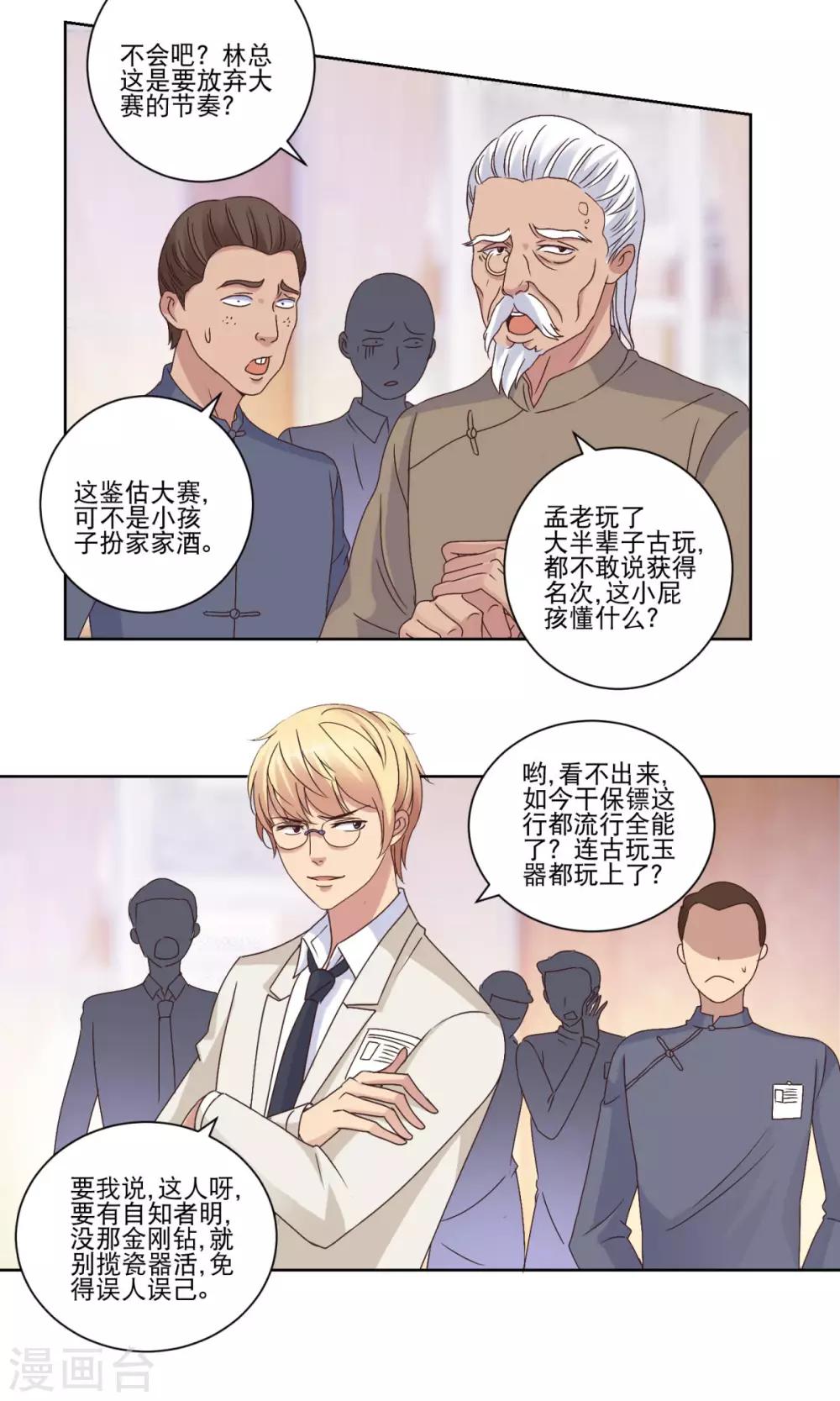 都市至尊系统韩漫全集-第20话 集体吃柠檬无删减无遮挡章节图片 