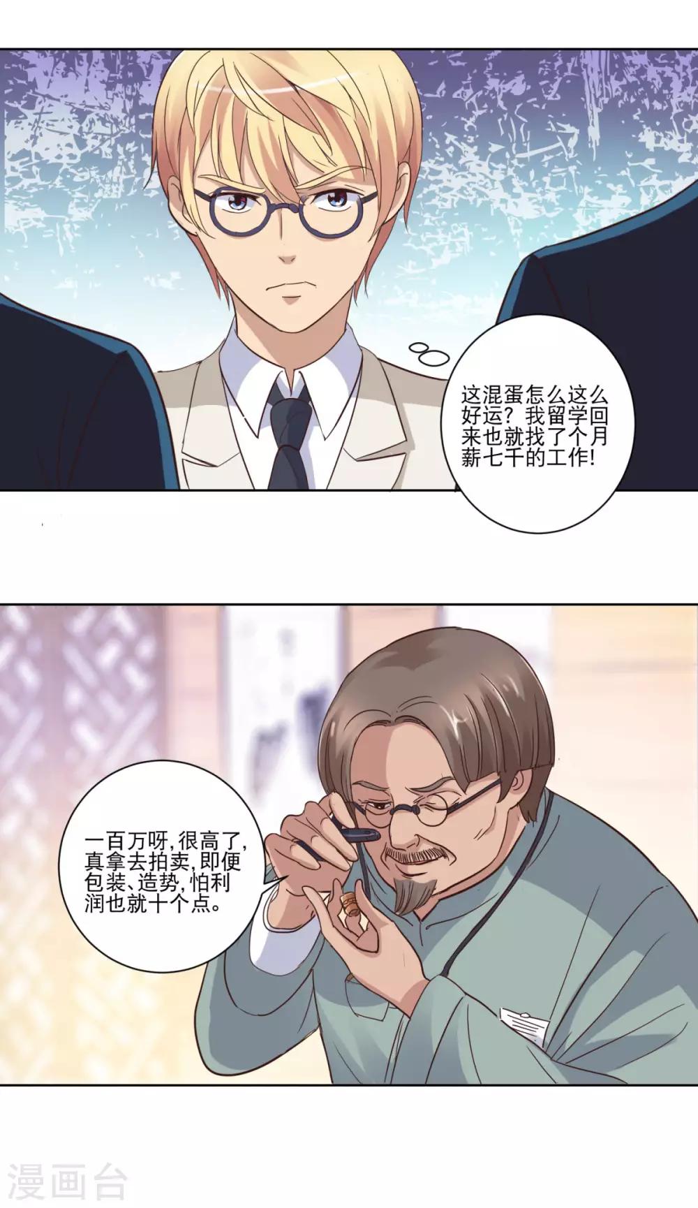 都市至尊系统韩漫全集-第20话 集体吃柠檬无删减无遮挡章节图片 