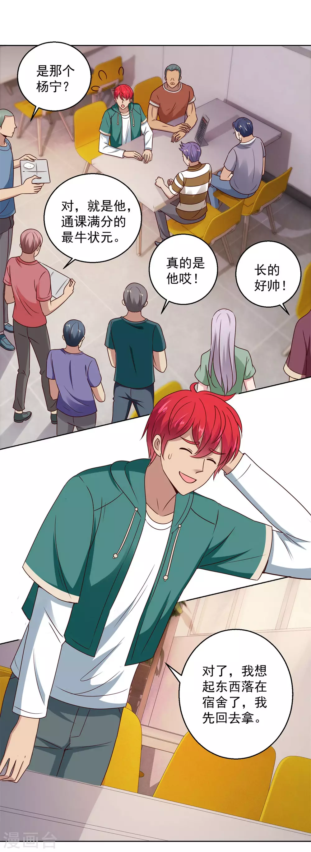 都市至尊系统韩漫全集-第191话 拿杨宁当鱼饵无删减无遮挡章节图片 