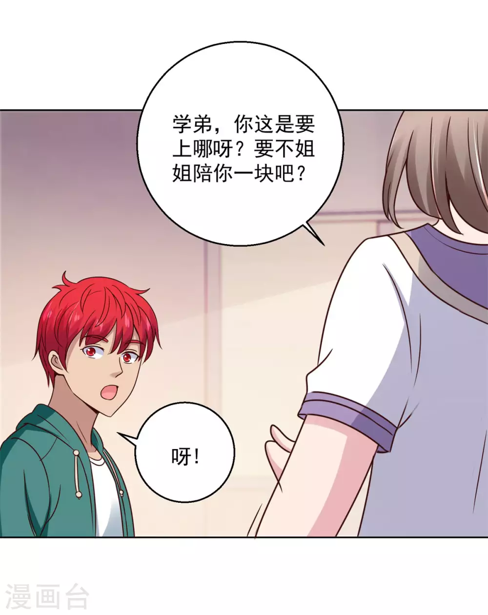 都市至尊系统韩漫全集-第191话 拿杨宁当鱼饵无删减无遮挡章节图片 