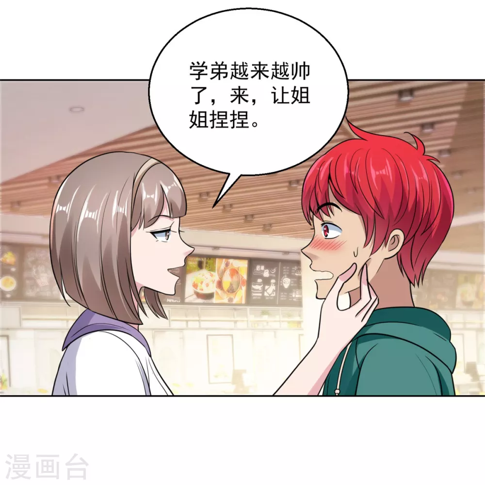 都市至尊系统韩漫全集-第191话 拿杨宁当鱼饵无删减无遮挡章节图片 