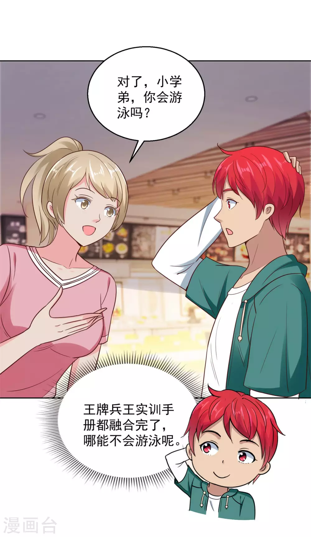都市至尊系统韩漫全集-第191话 拿杨宁当鱼饵无删减无遮挡章节图片 