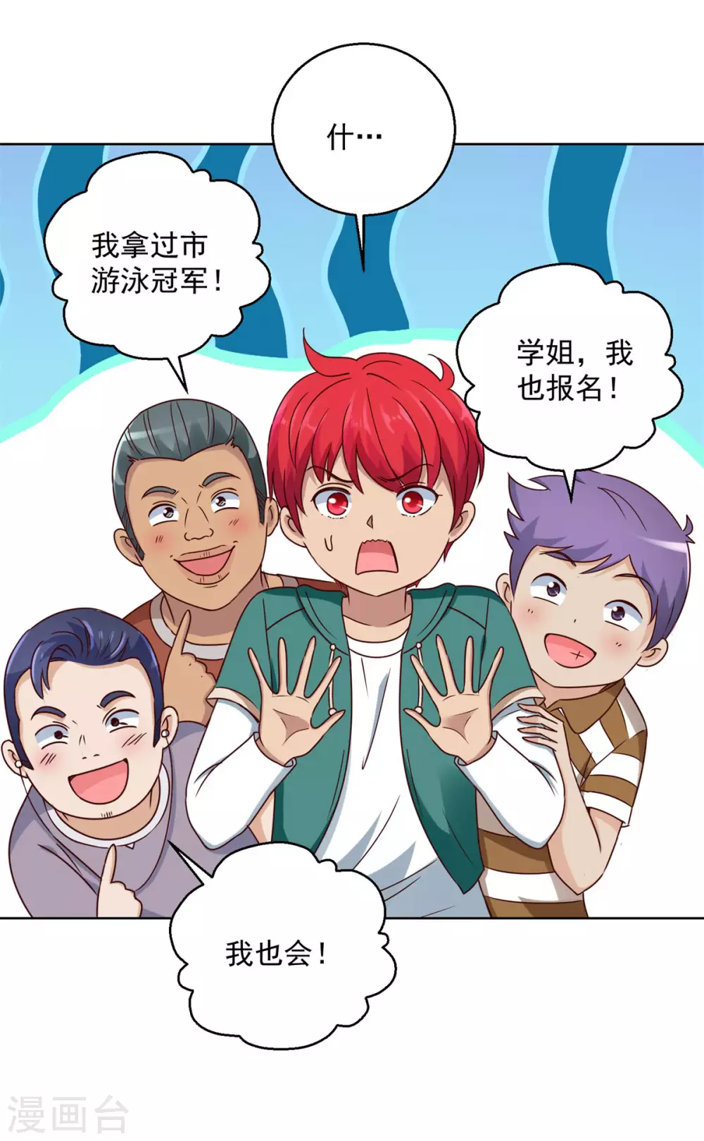 都市至尊系统韩漫全集-第191话 拿杨宁当鱼饵无删减无遮挡章节图片 