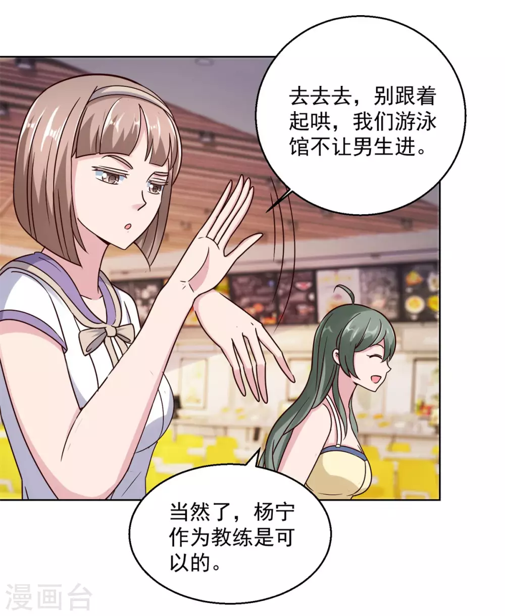 都市至尊系统韩漫全集-第191话 拿杨宁当鱼饵无删减无遮挡章节图片 
