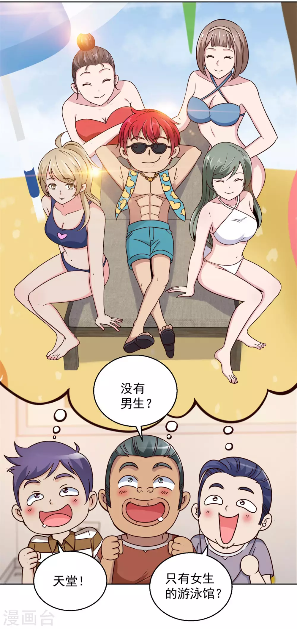 都市至尊系统韩漫全集-第191话 拿杨宁当鱼饵无删减无遮挡章节图片 