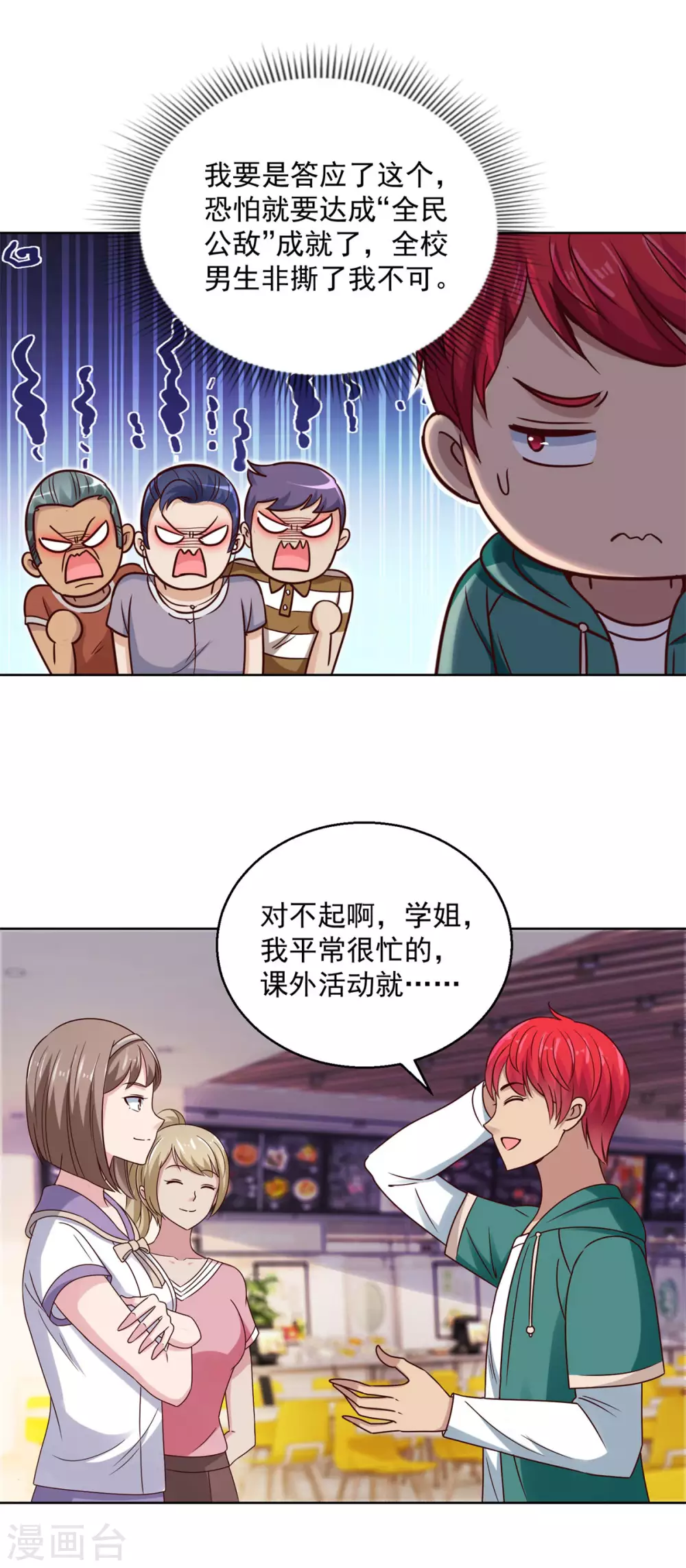 都市至尊系统韩漫全集-第191话 拿杨宁当鱼饵无删减无遮挡章节图片 