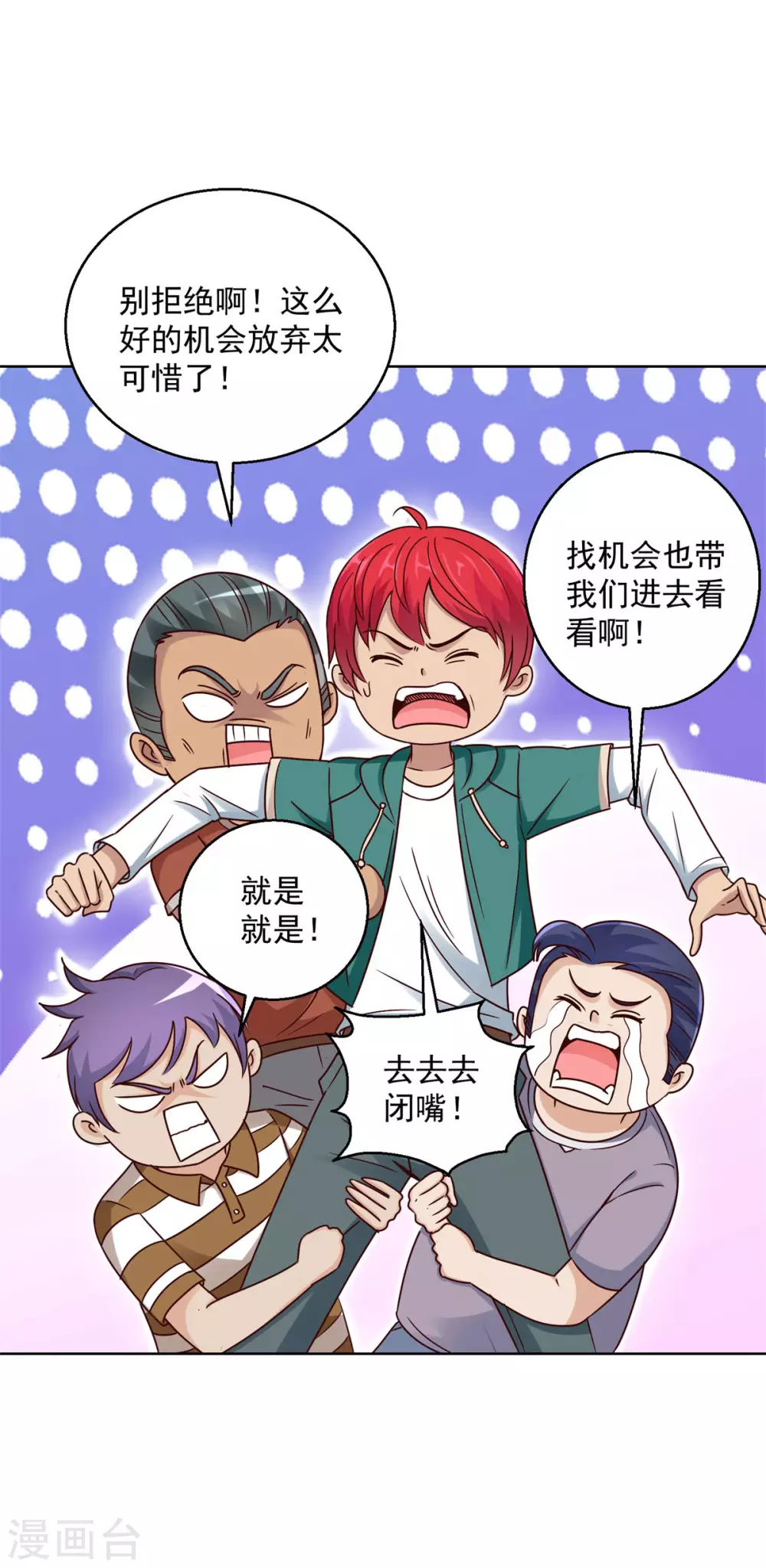 都市至尊系统韩漫全集-第191话 拿杨宁当鱼饵无删减无遮挡章节图片 