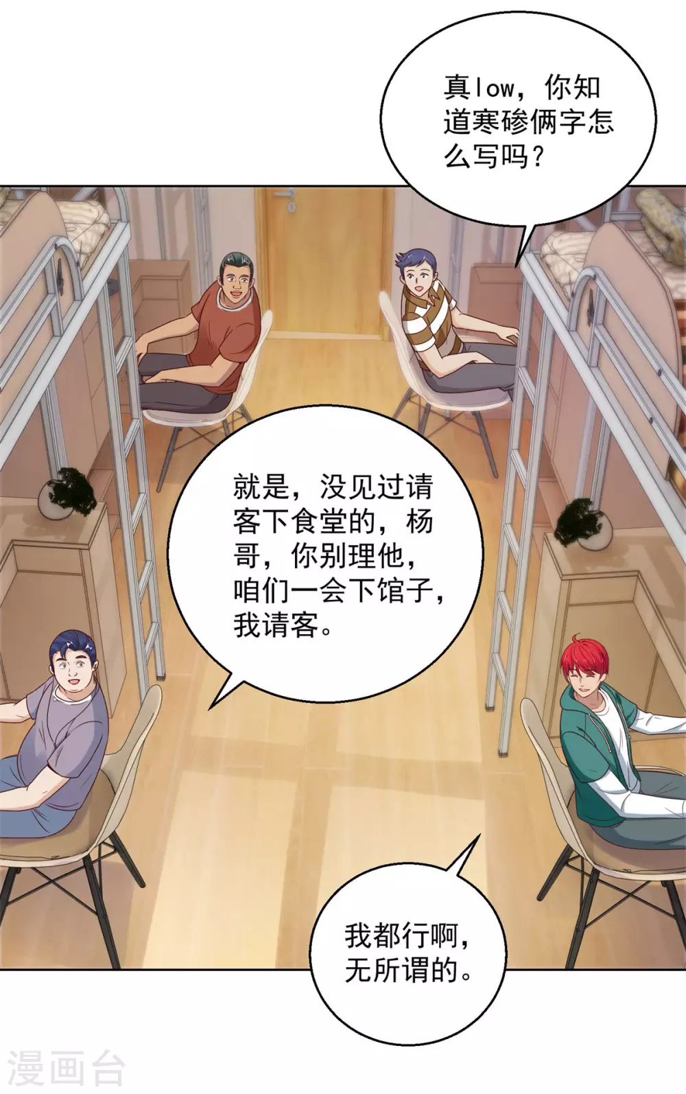 都市至尊系统韩漫全集-第191话 拿杨宁当鱼饵无删减无遮挡章节图片 
