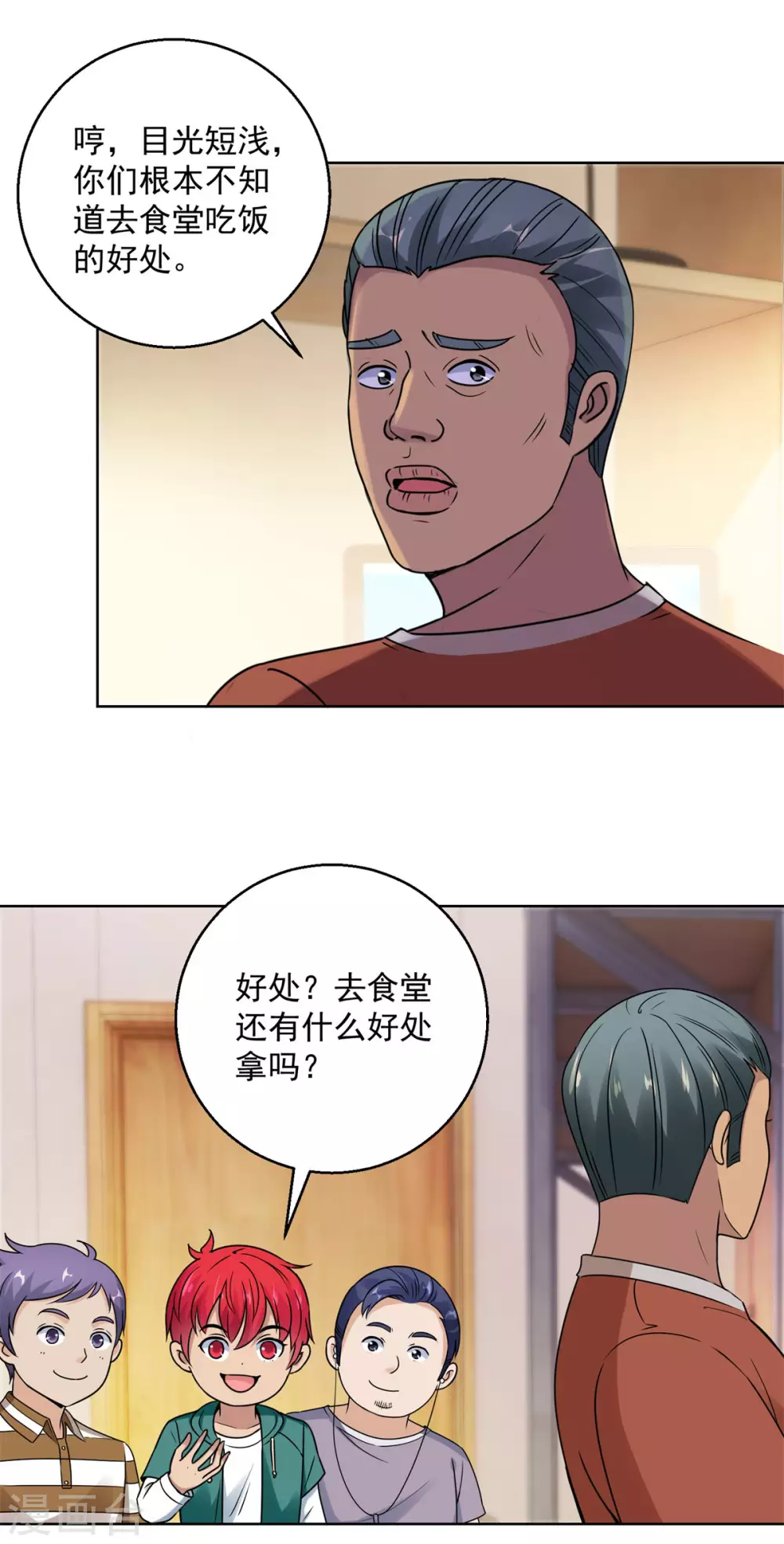 都市至尊系统韩漫全集-第191话 拿杨宁当鱼饵无删减无遮挡章节图片 
