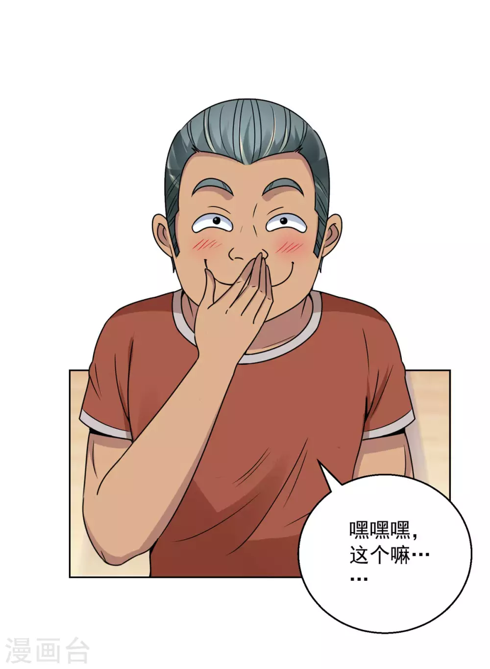都市至尊系统韩漫全集-第191话 拿杨宁当鱼饵无删减无遮挡章节图片 